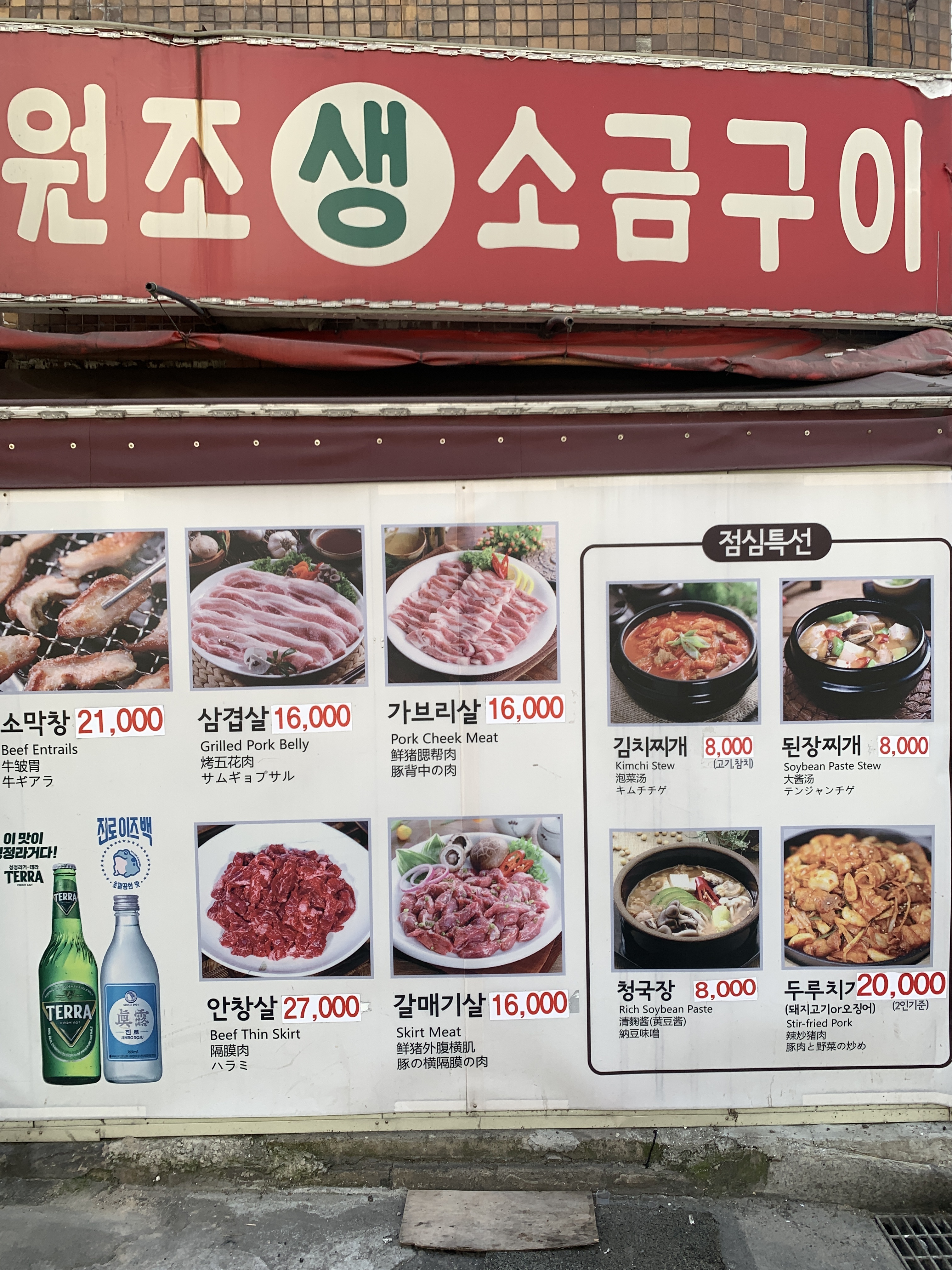 마포원조소금구이