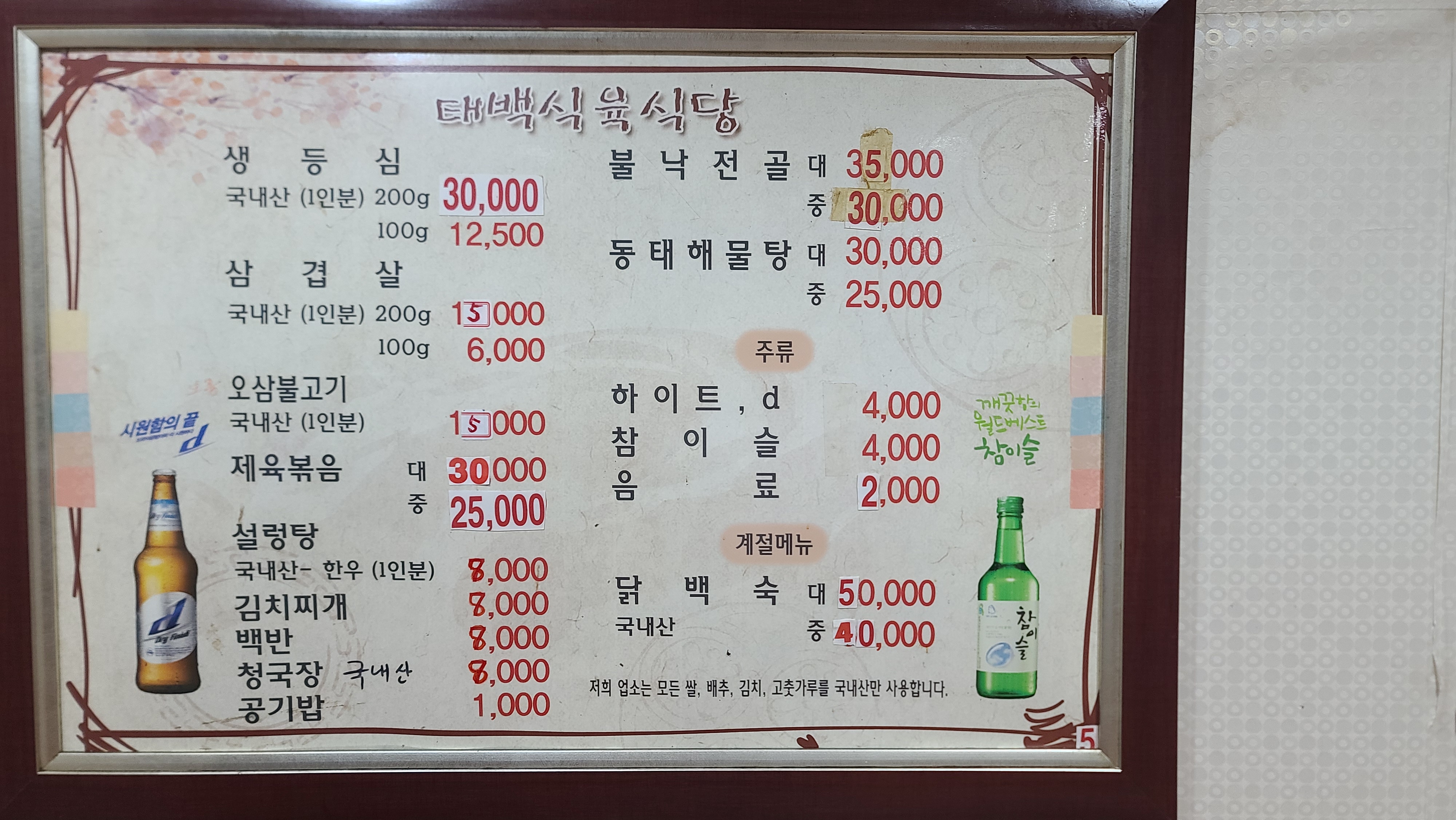 태백식육식당