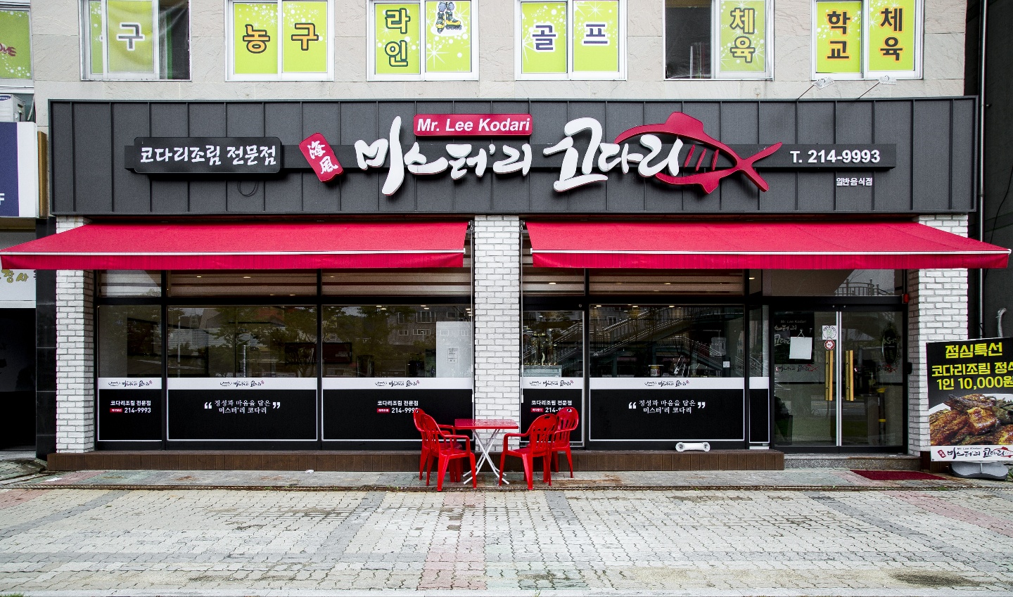 미스터리 코다리 충북오창점