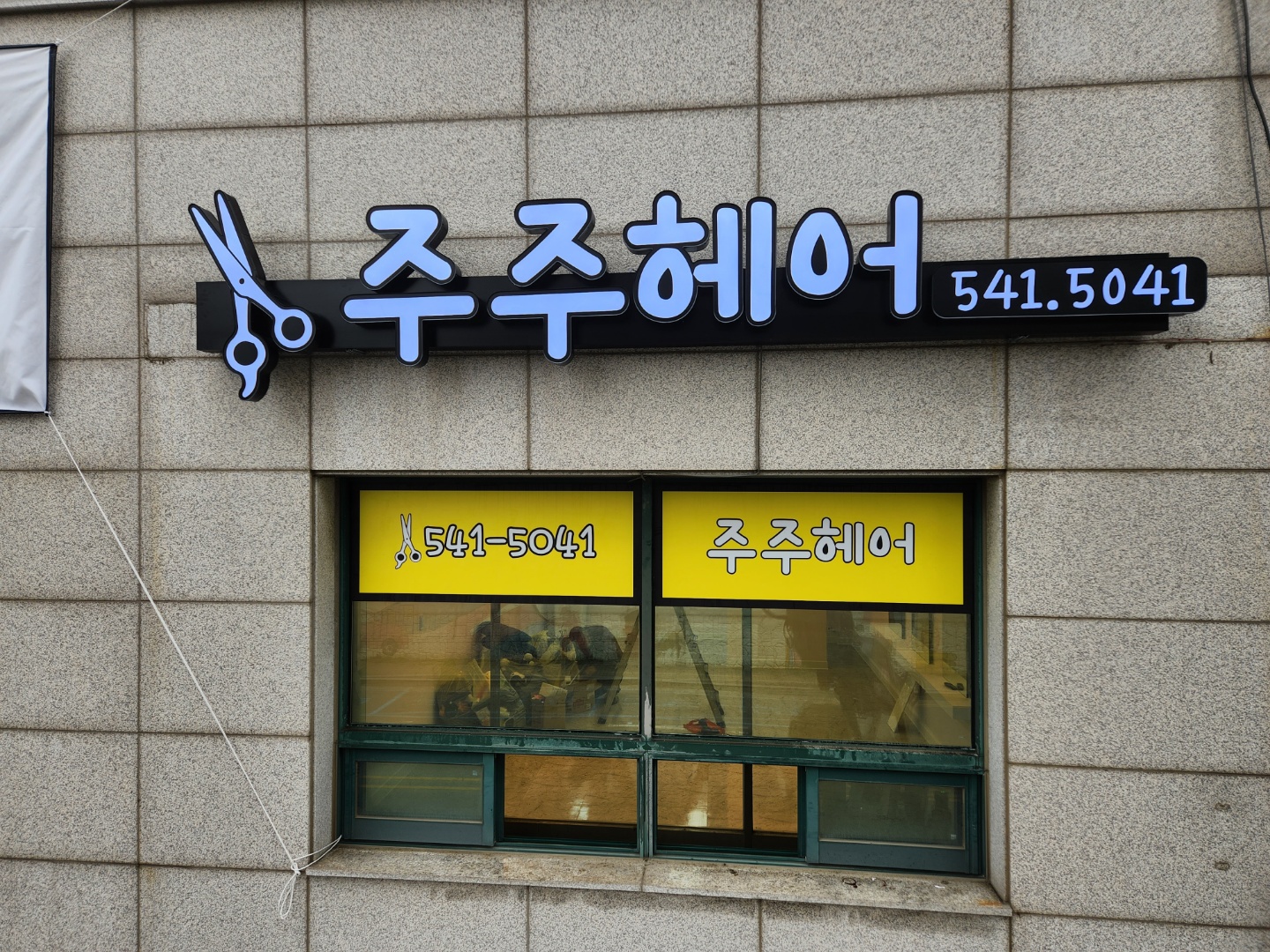 주주헤어