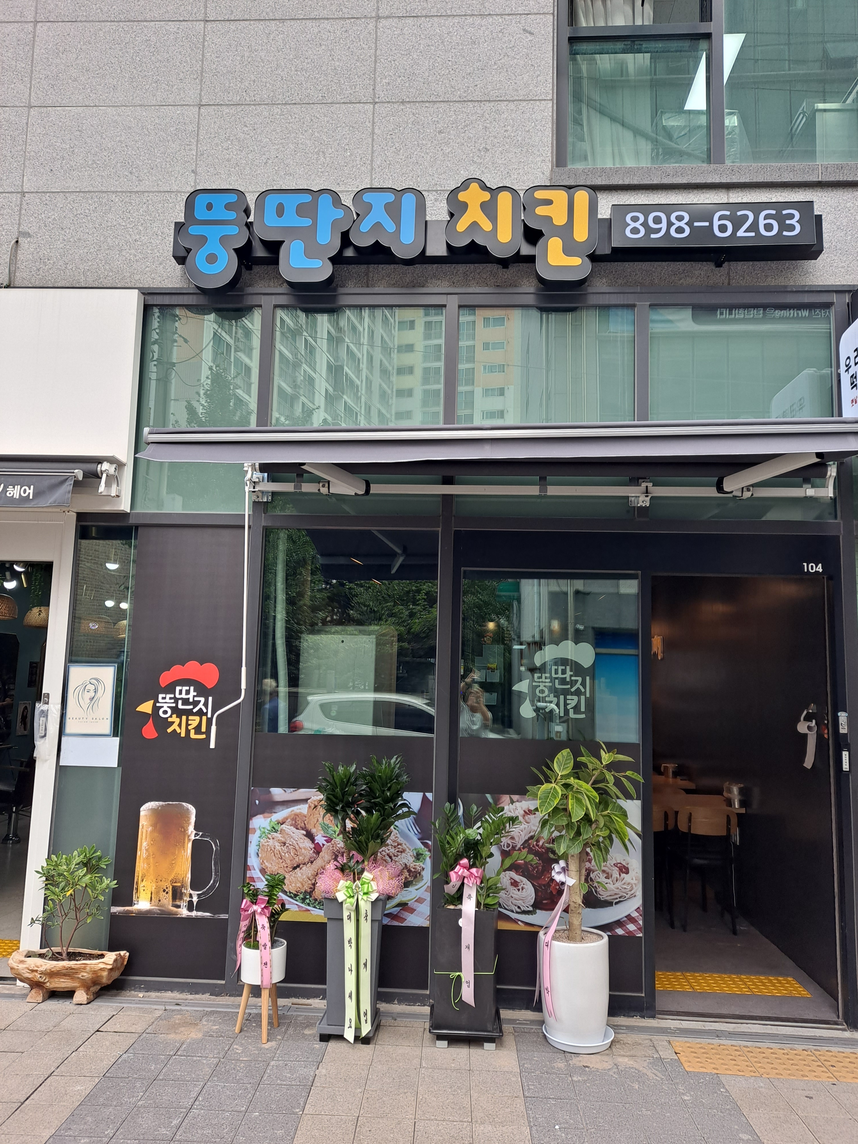 뚱딴지치킨
