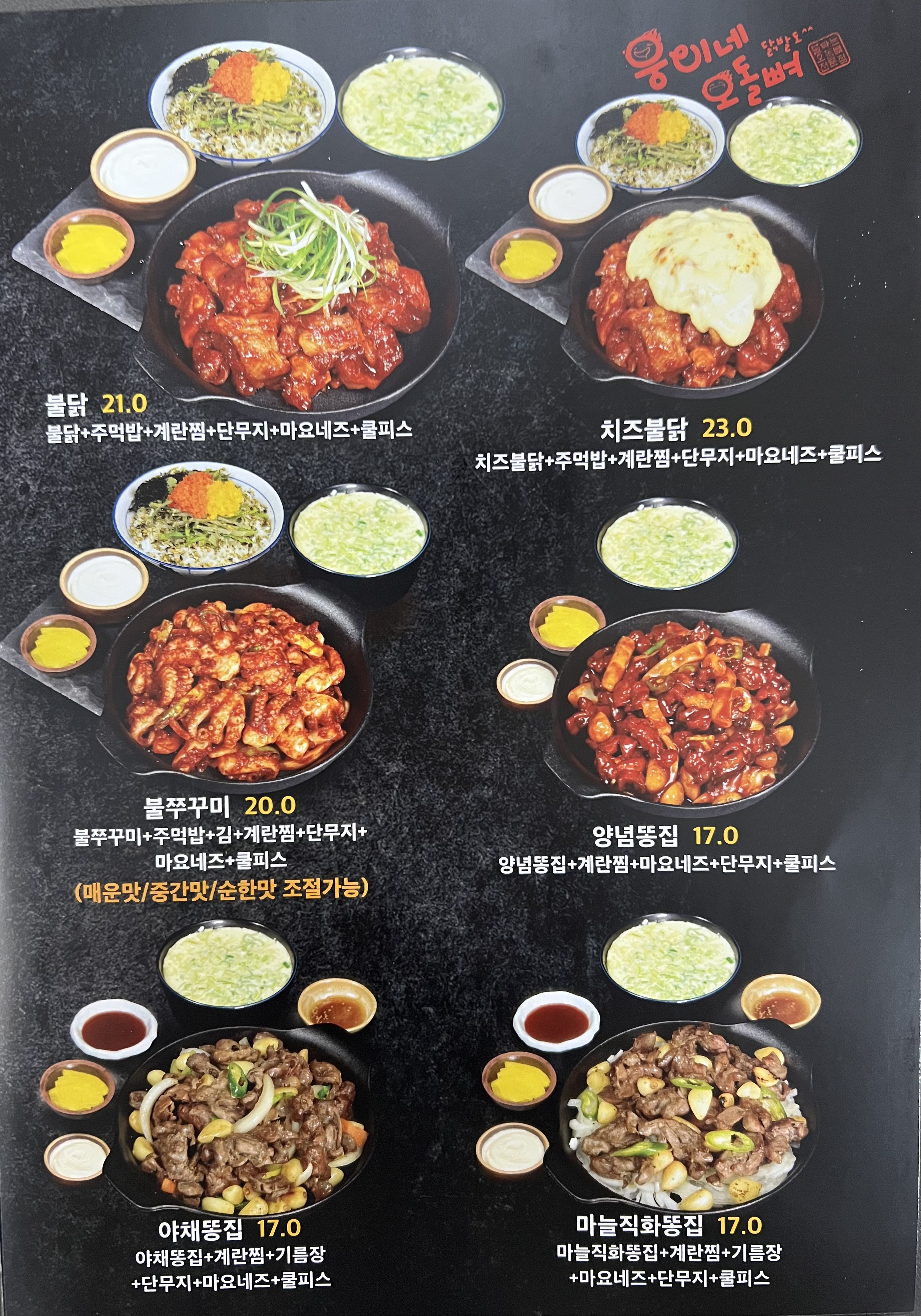웅이네오돌뼈닭발도 인천서구점