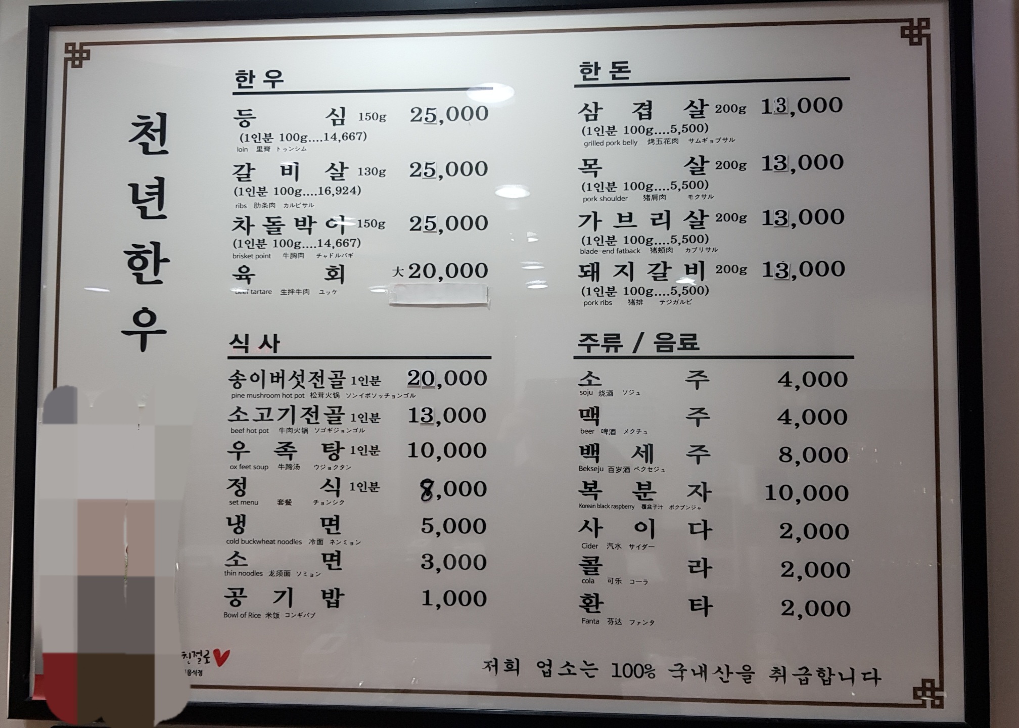 천년한우