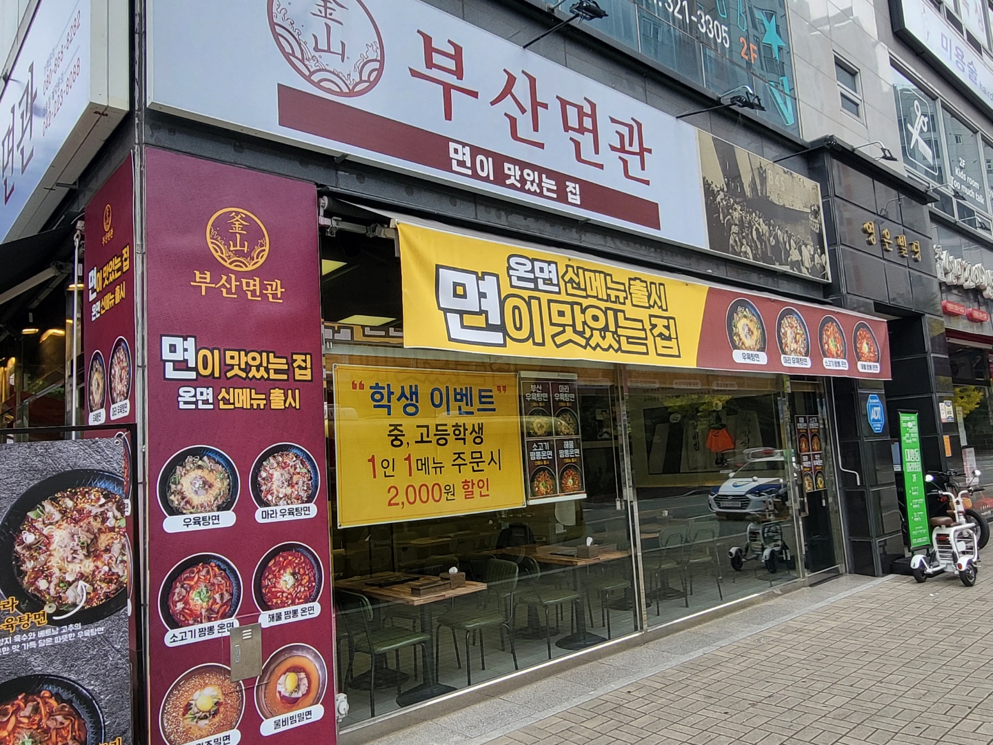 부산면관 대흥점