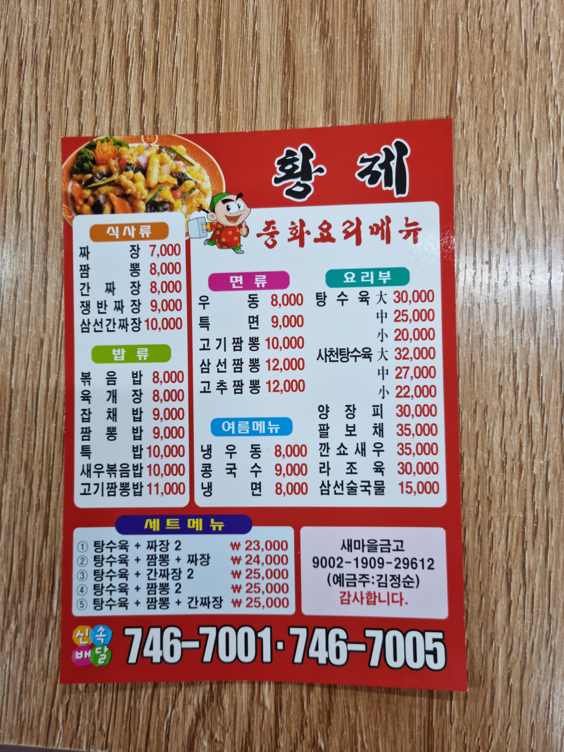 황제중화요리