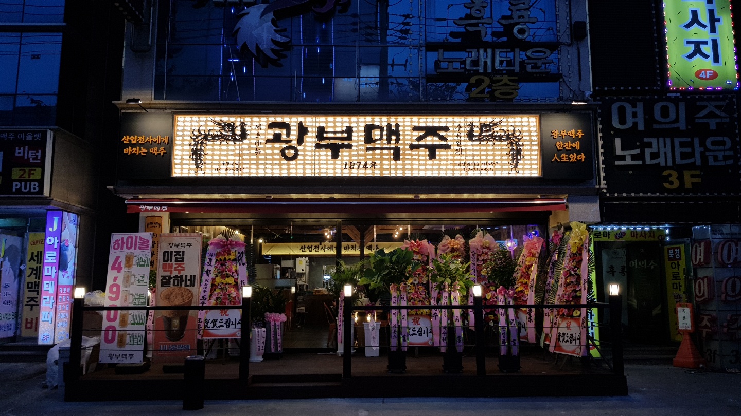 광부맥주 무거점 제16광구