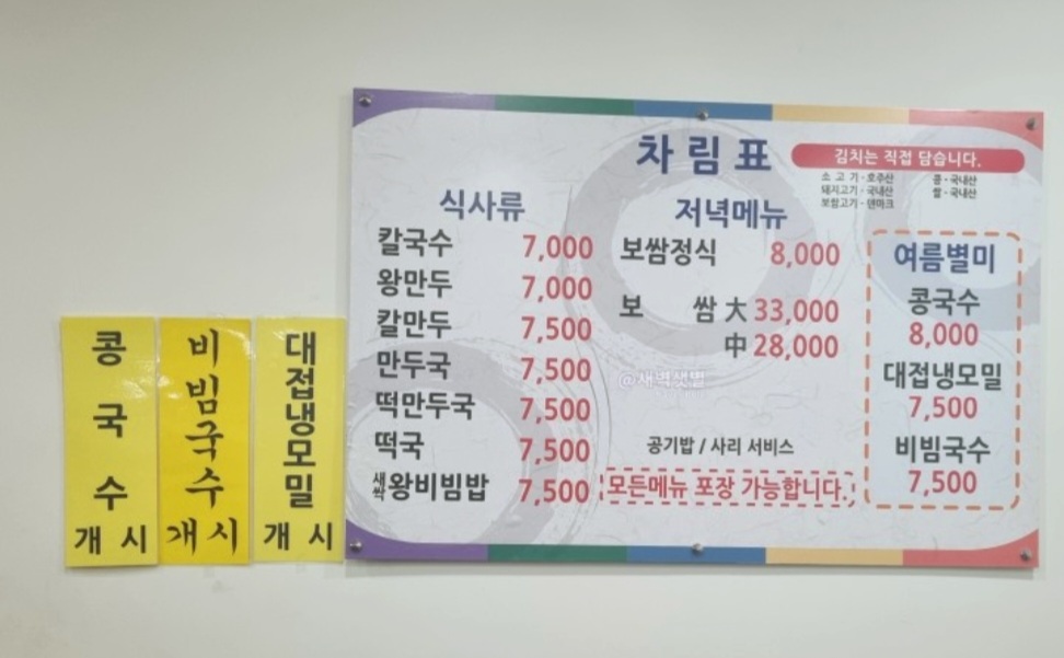 옛날그맛명동칼국수