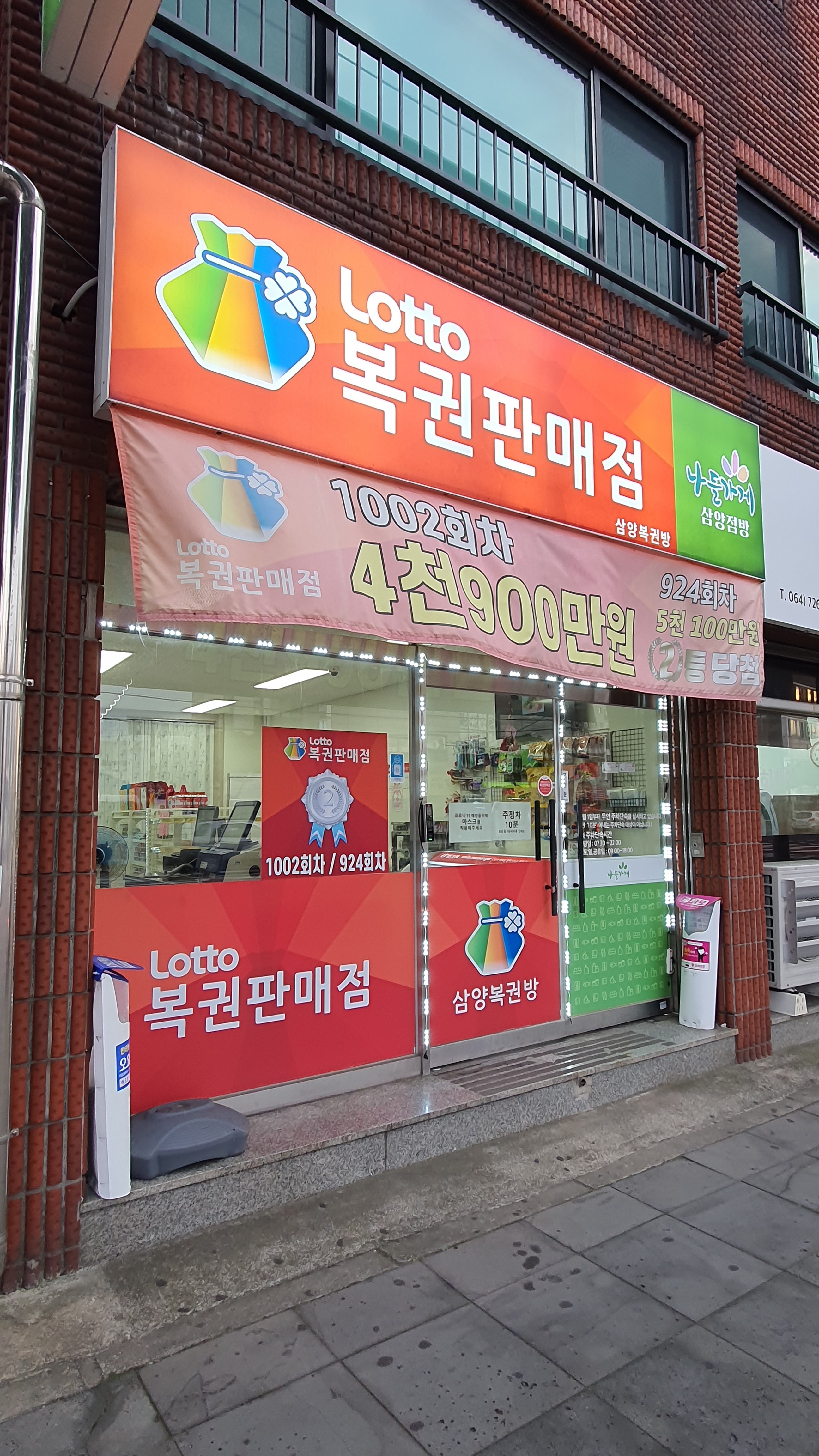 삼양점방 삼양로또방