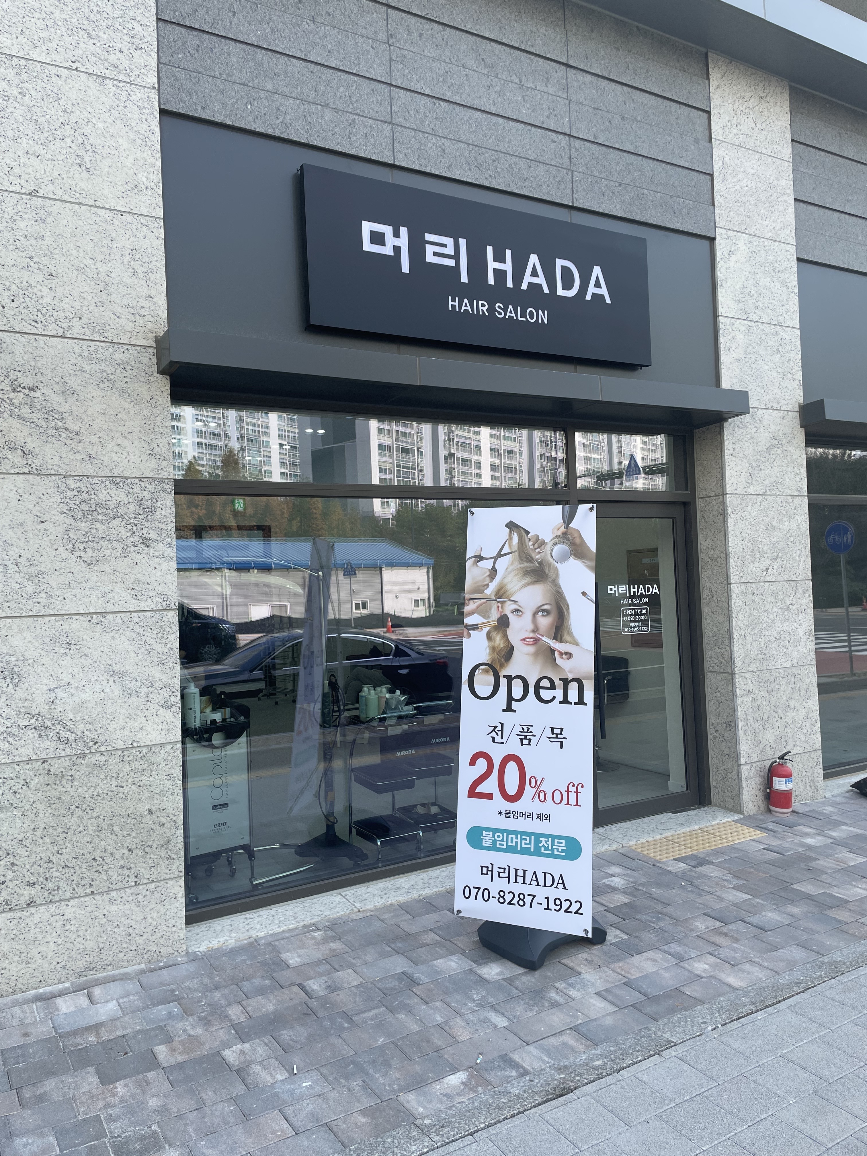머리하다
