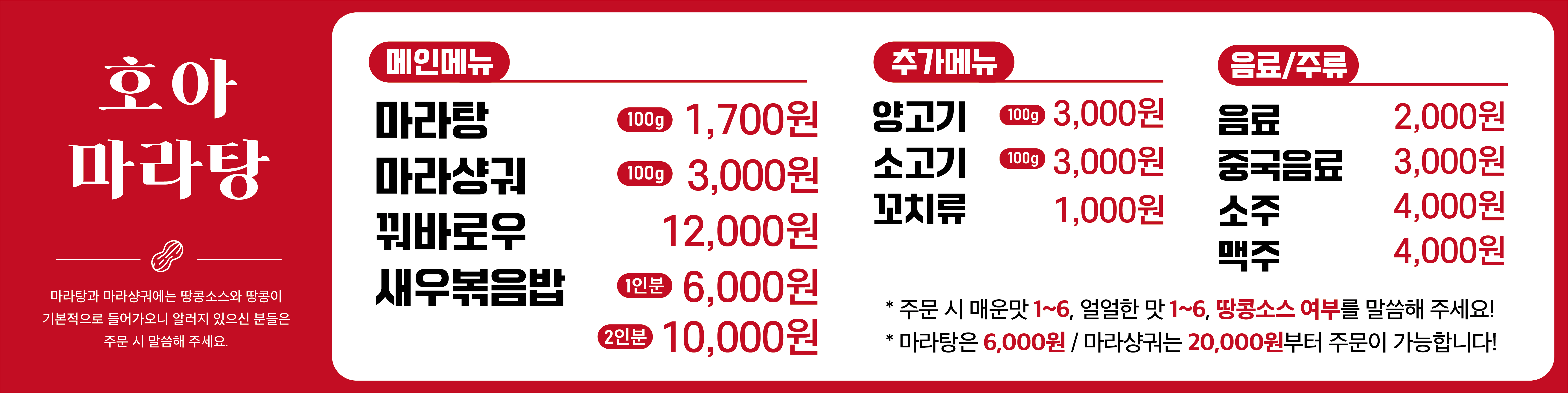 호아마라탕 검암점