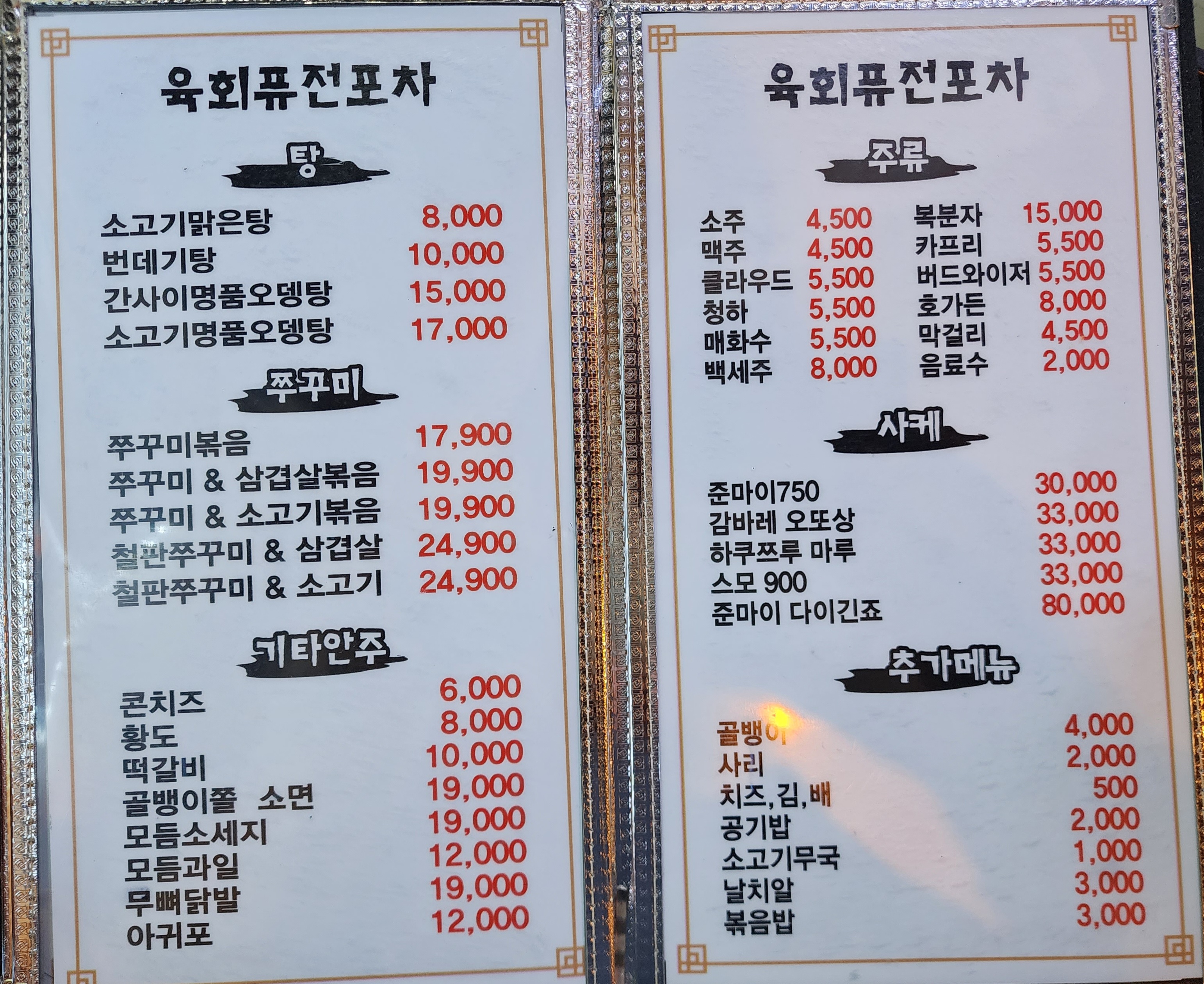 육회퓨전포차