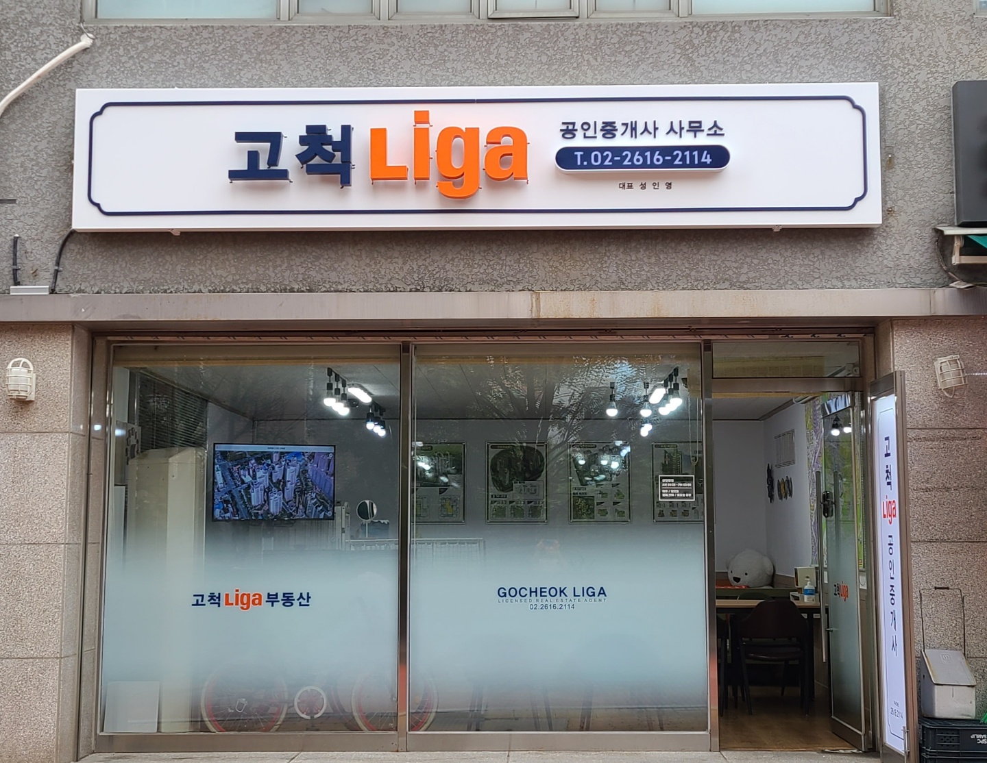 고척리가공인중개사사무소