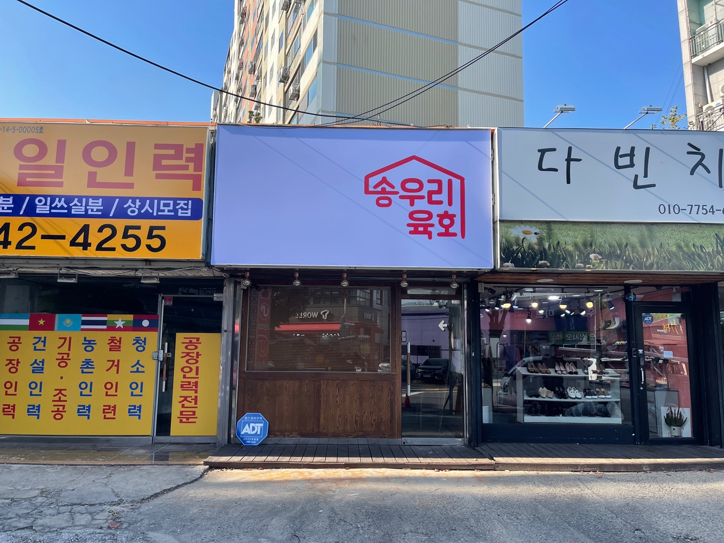 송우리육회