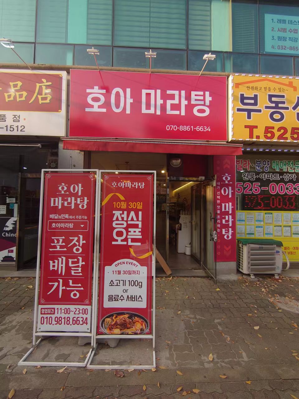 호아마라탕 검암점