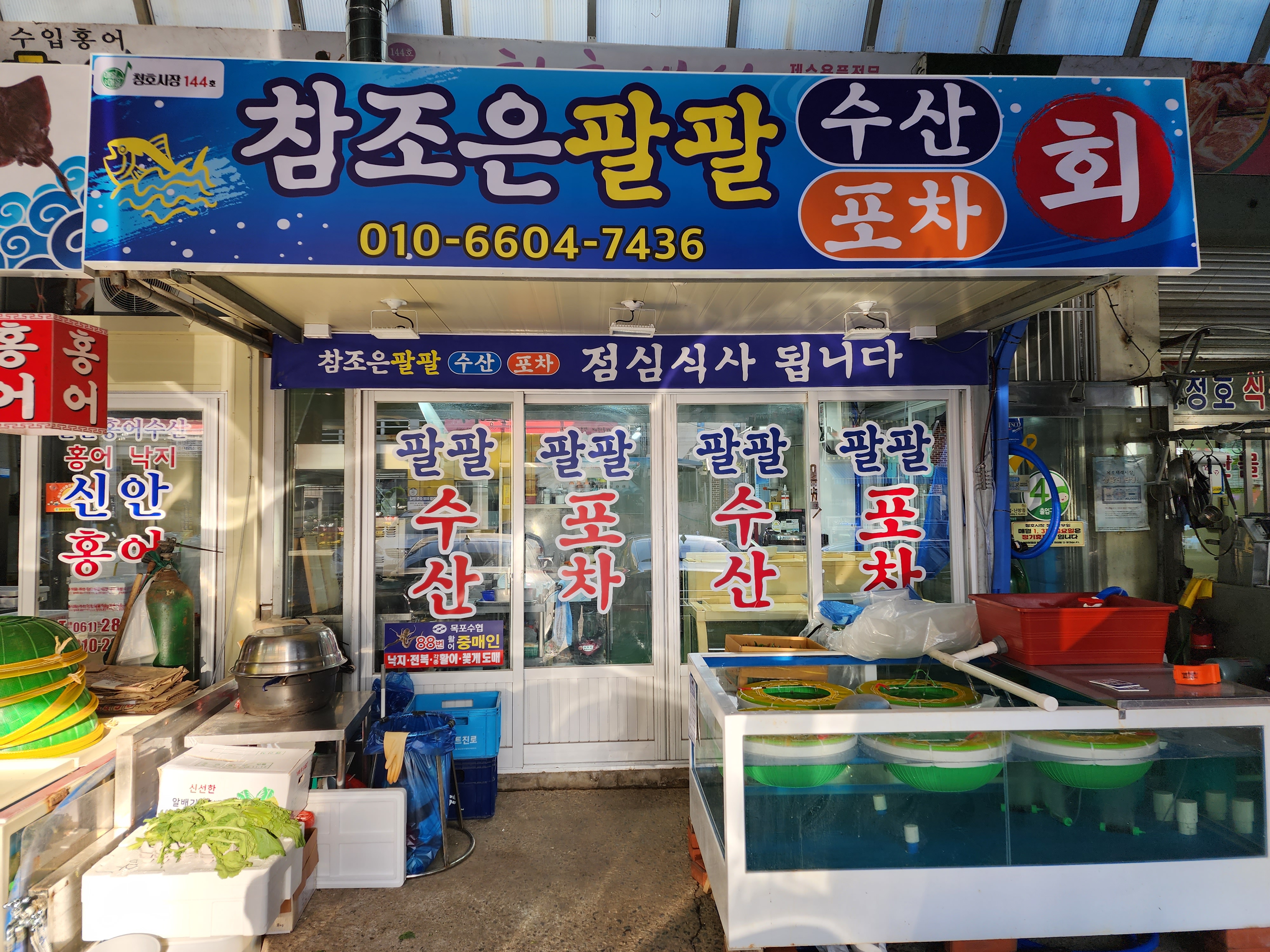 참조은팔팔포차