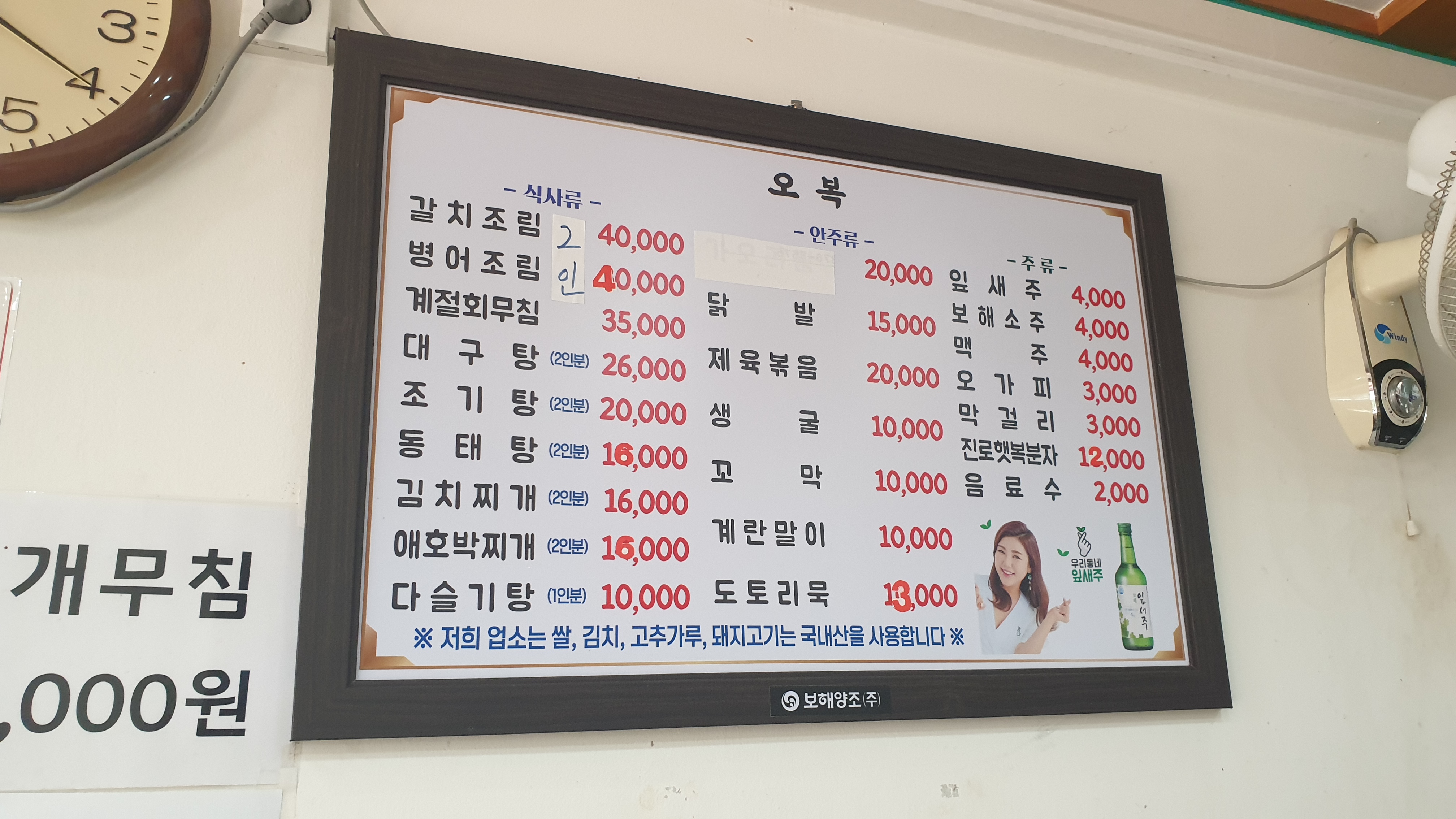 오복