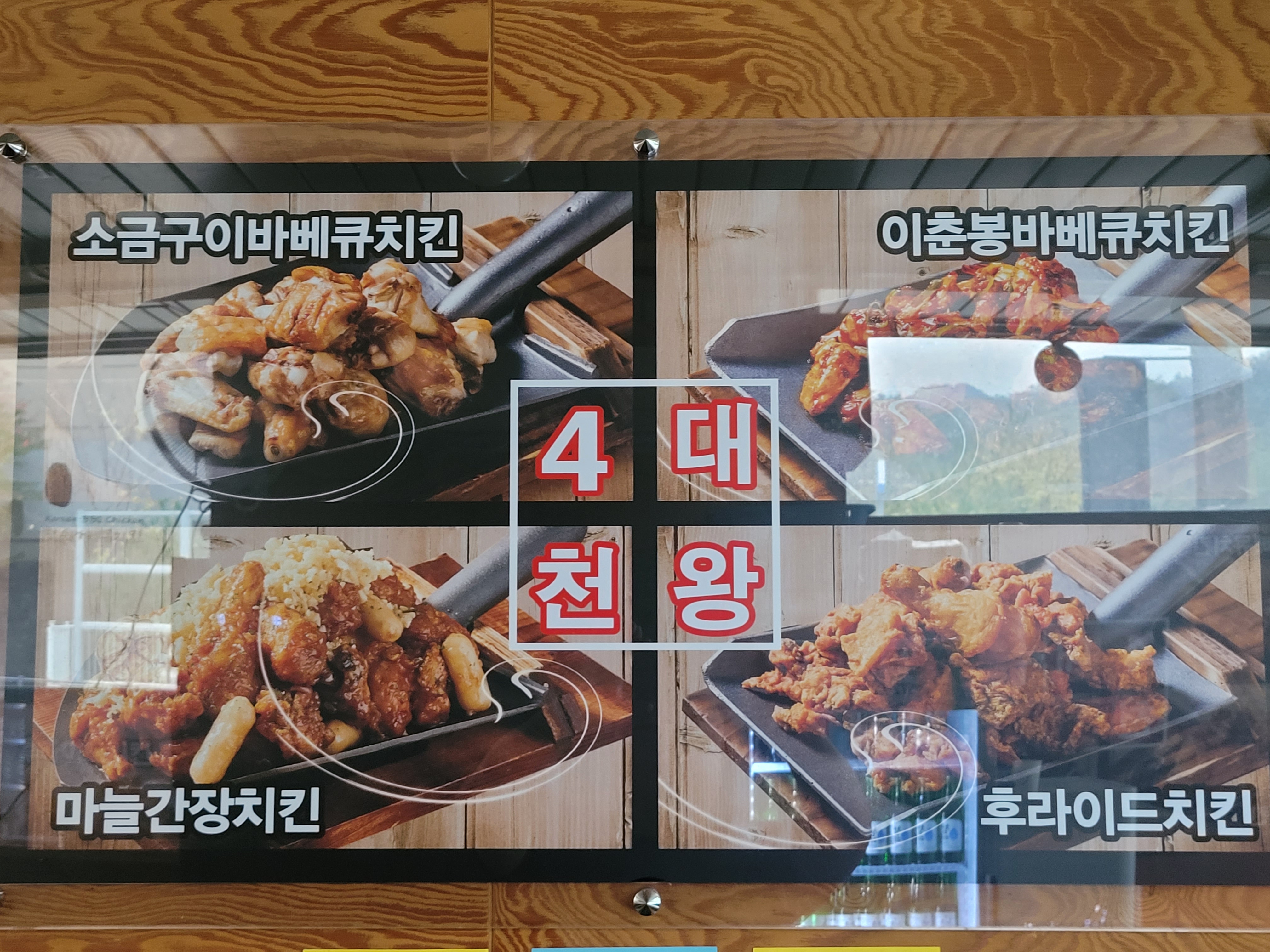 이춘봉인생치킨 삼척건지점