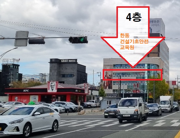 한동건설기초안전교육원