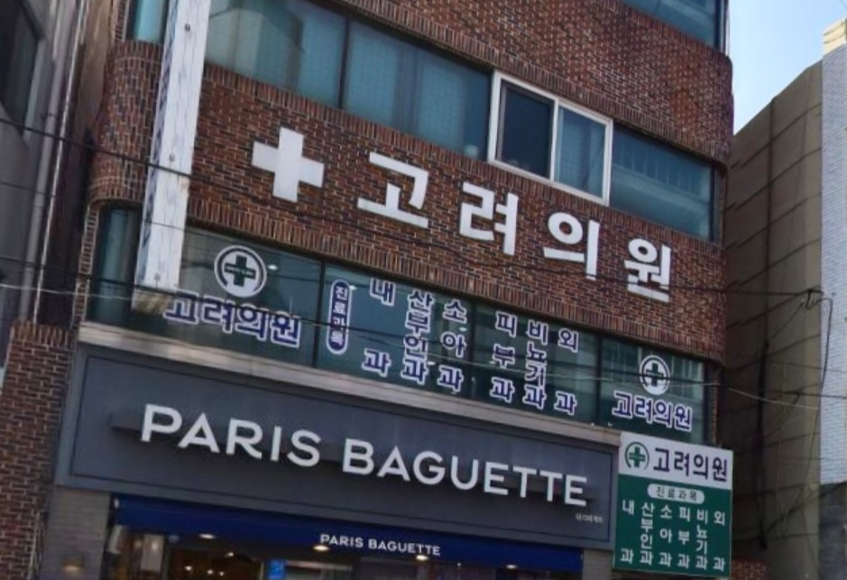 고려의원