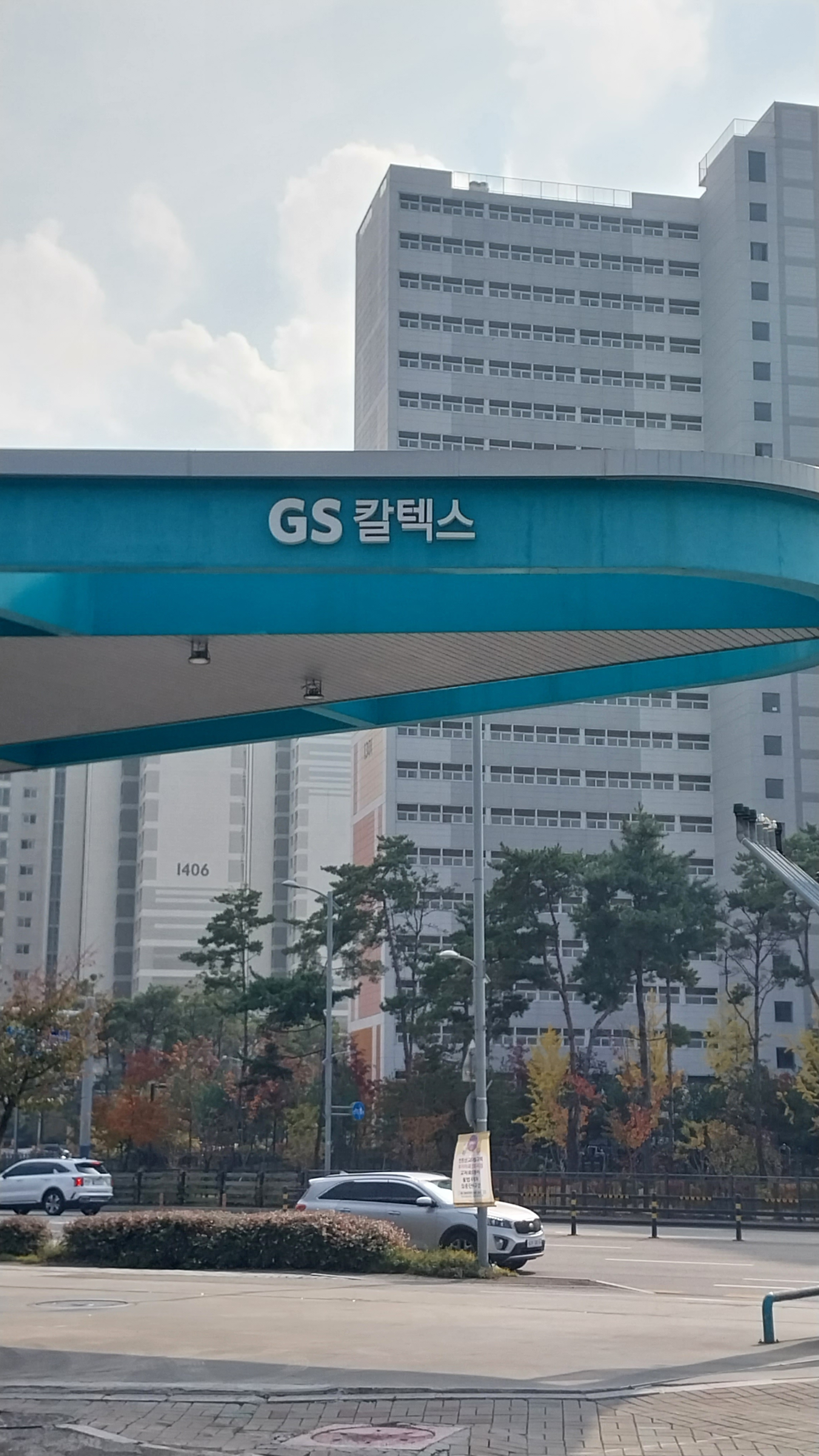 GS칼텍스 목감 행복Self주유소