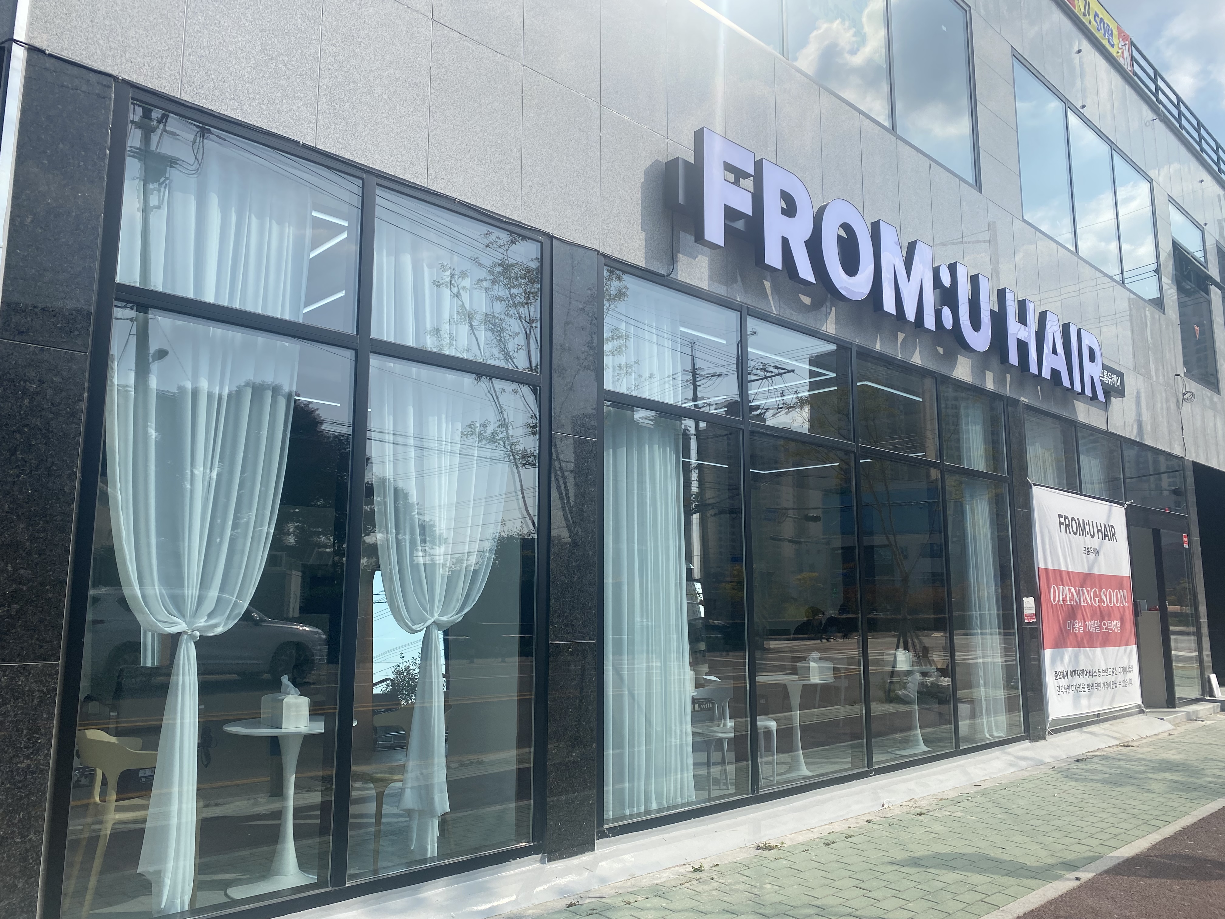 프롬유헤어 매곡점