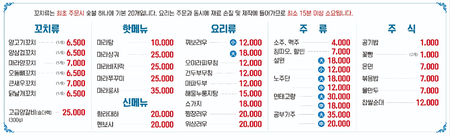 홍아루양꼬치