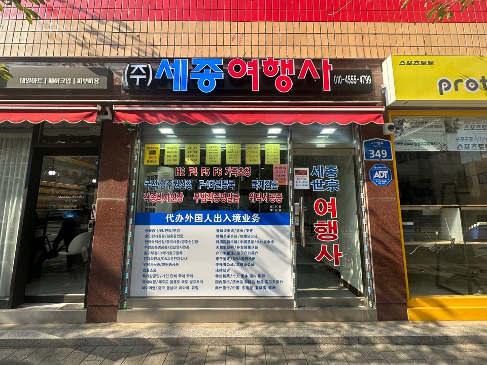 세종글로벌국제여행사
