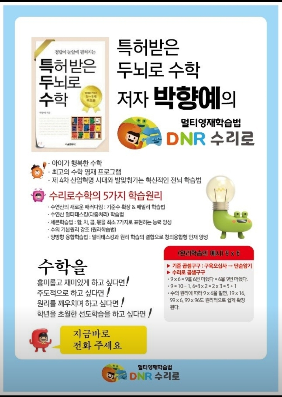 더올림수학
