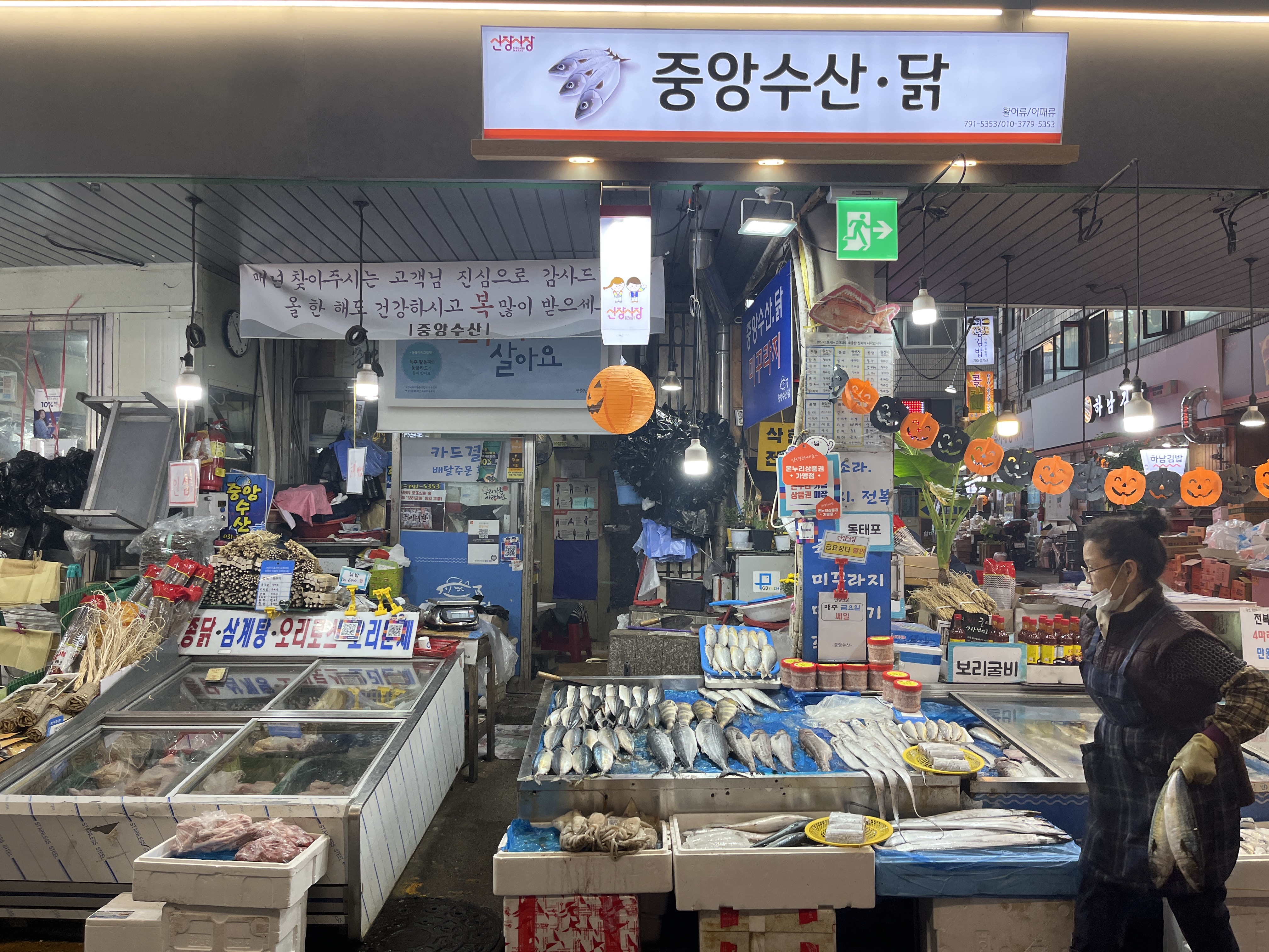 중앙수산