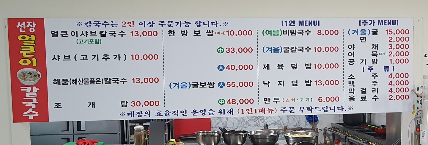 선장얼큰이칼국수