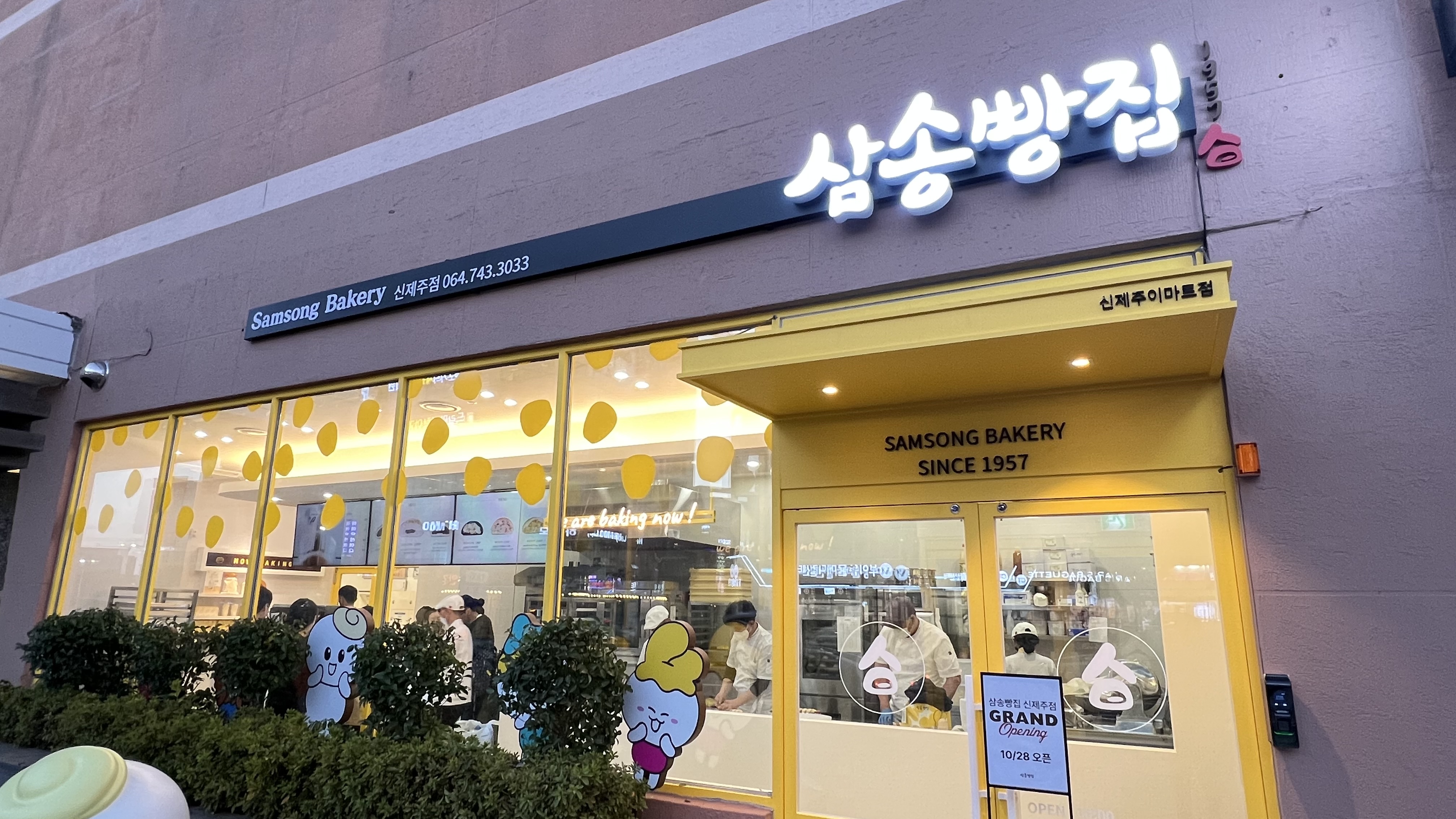 삼송빵집 신제주점
