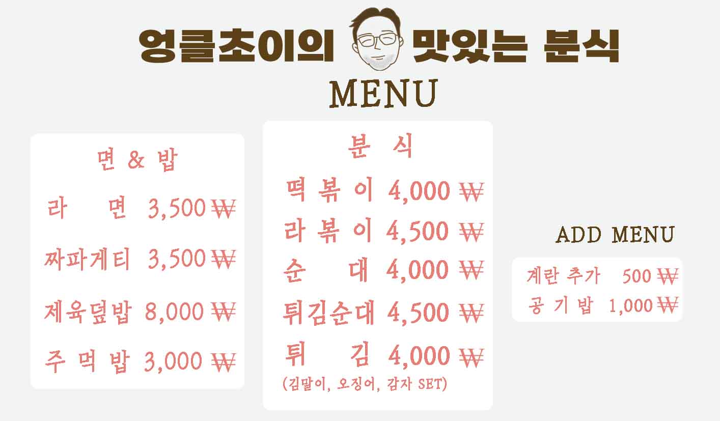 엉클초이떡볶이