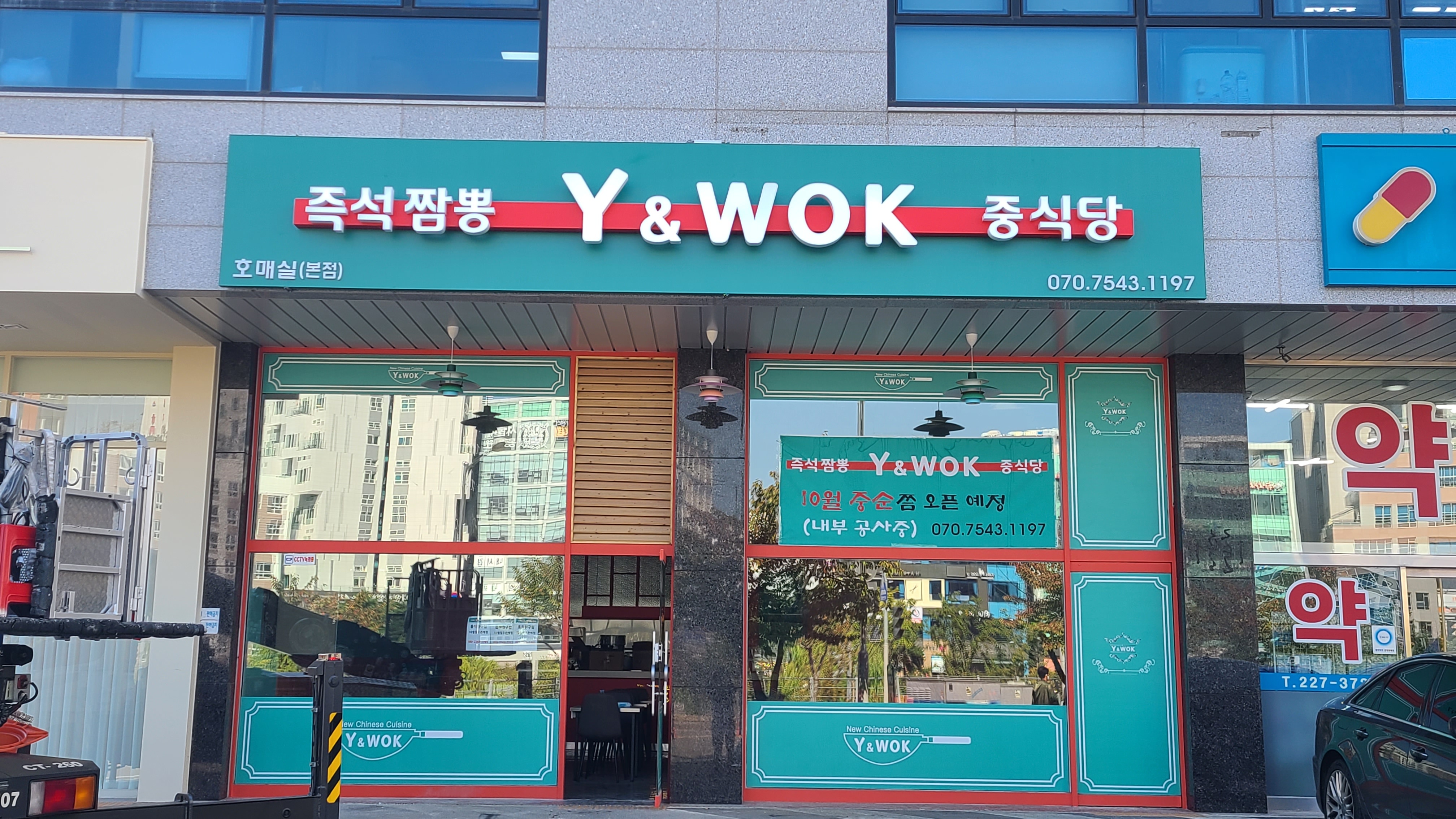 와이앤웍 본점