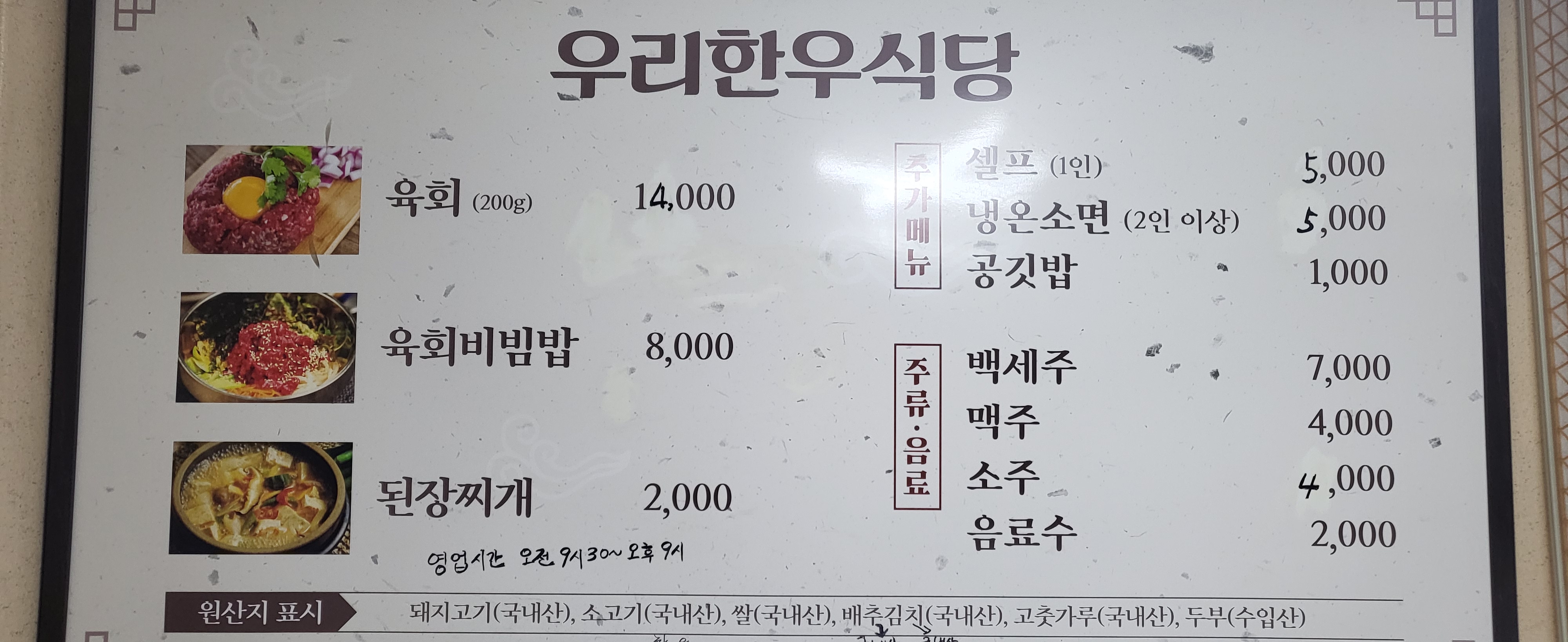 임계우리한우