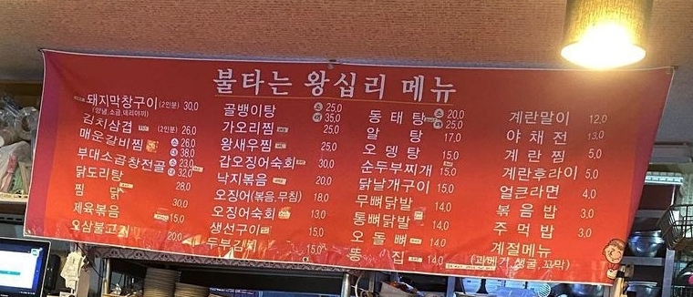 불타는왕십리