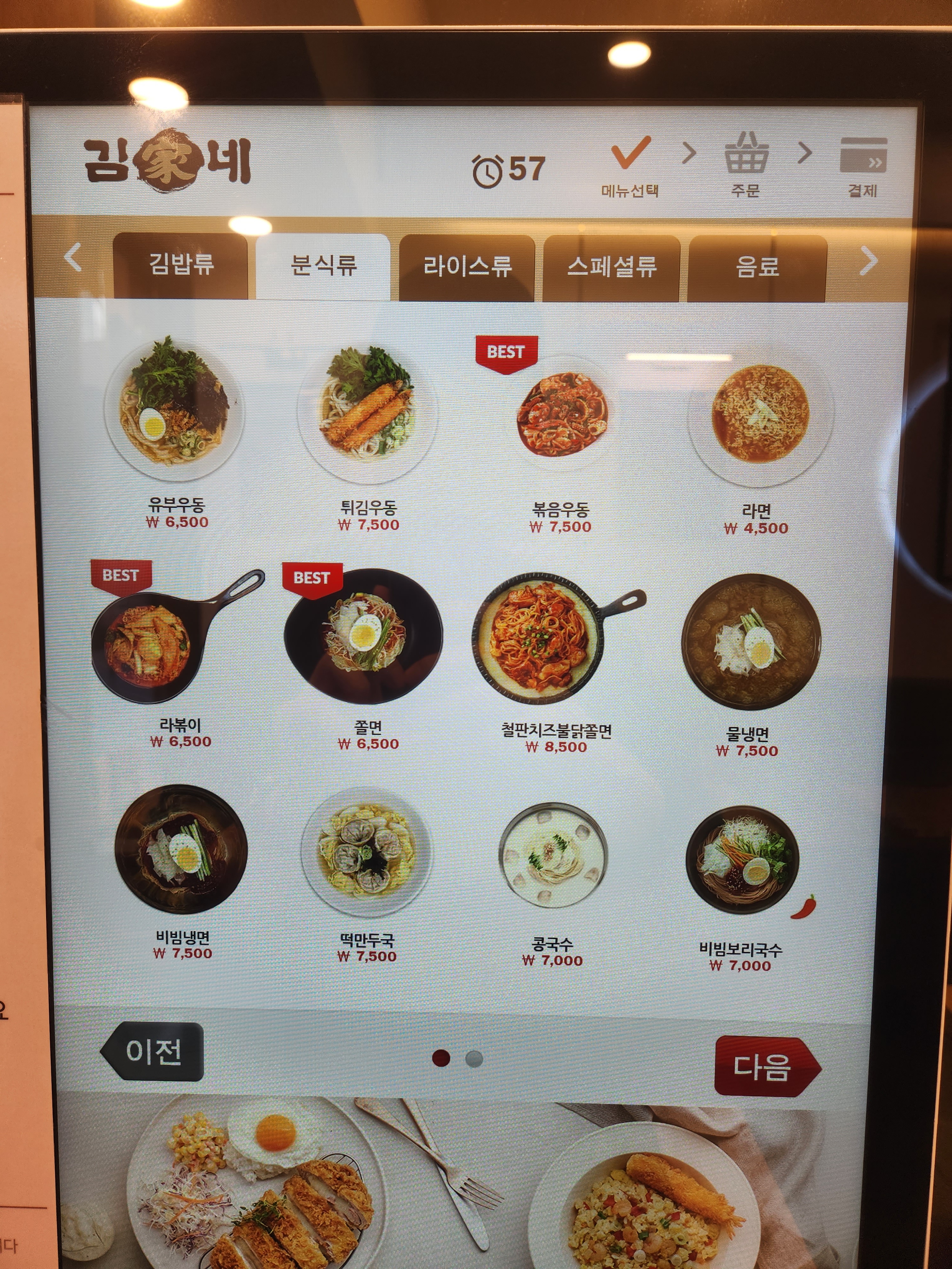 김가네 동탄역점