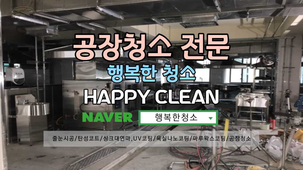 행복한청소