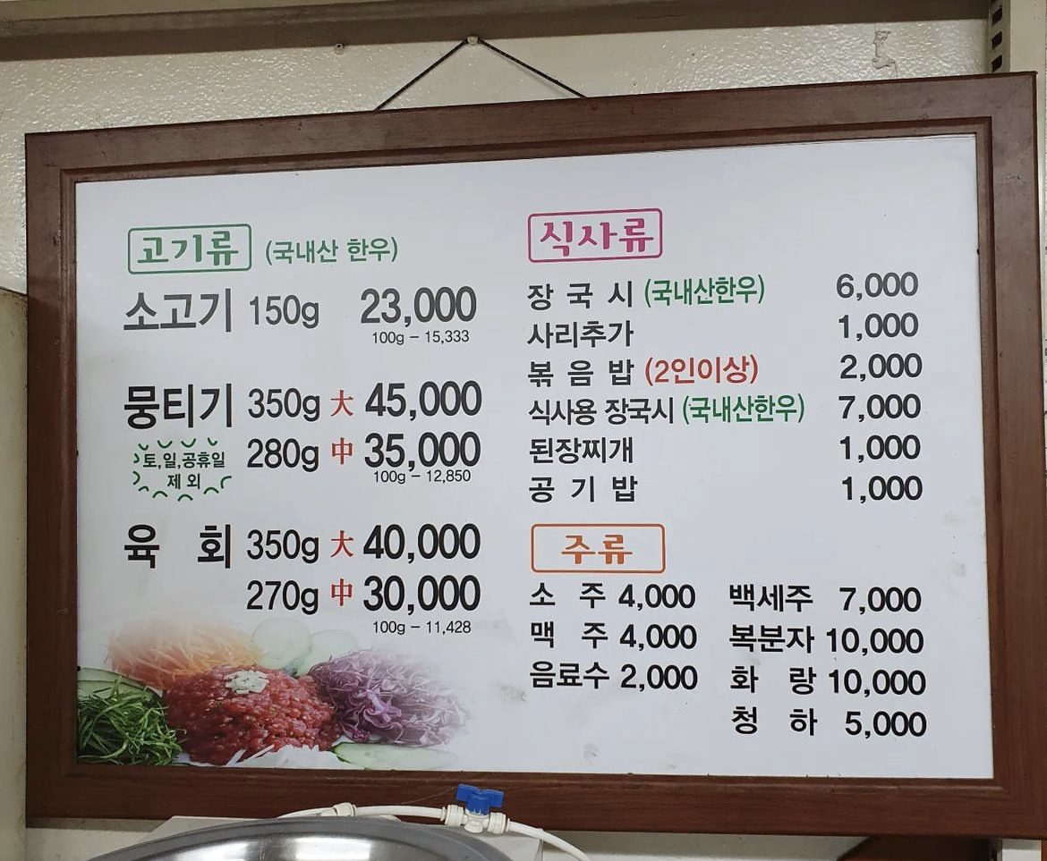 안심농장직영식육식당