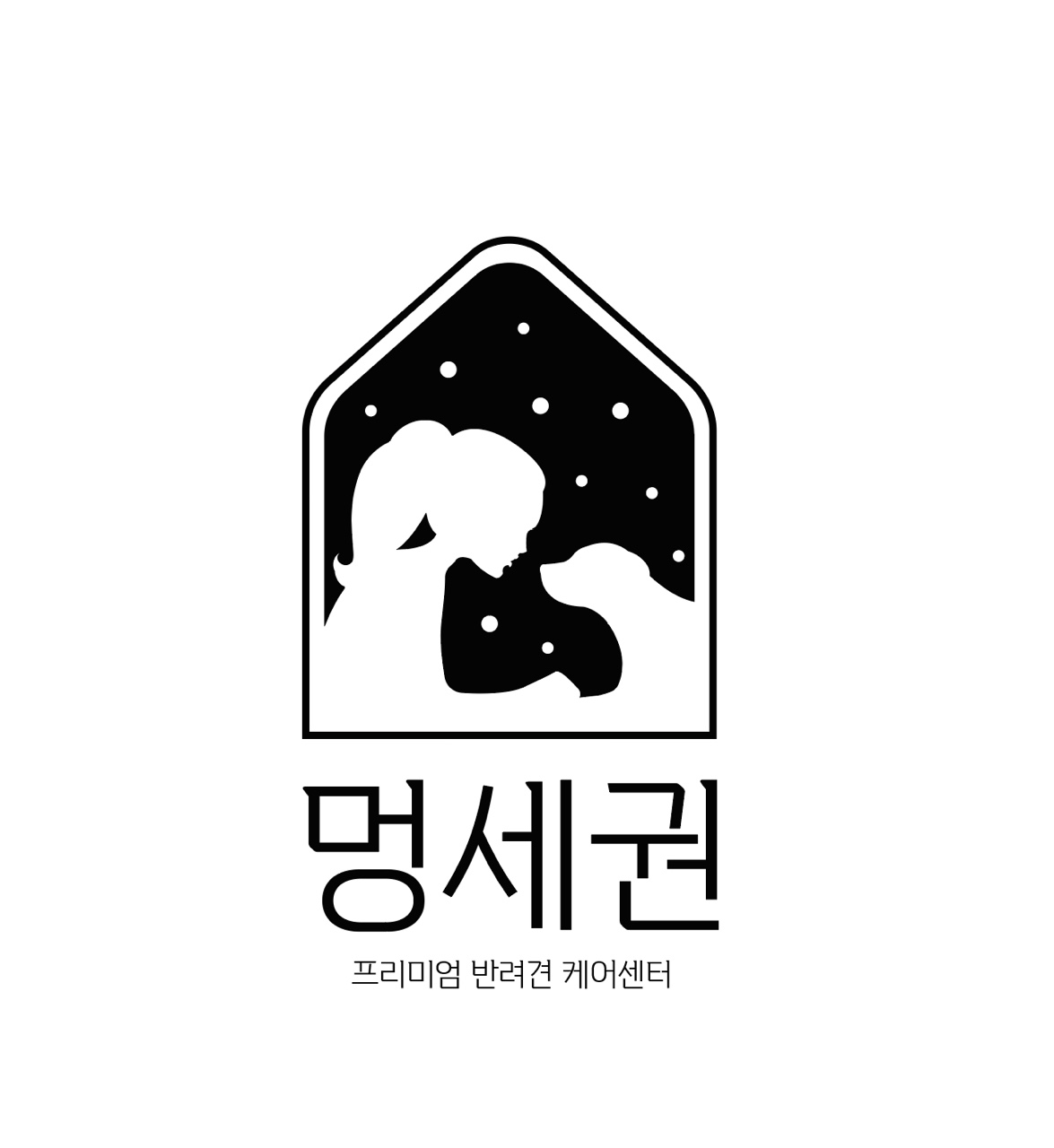 멍세권