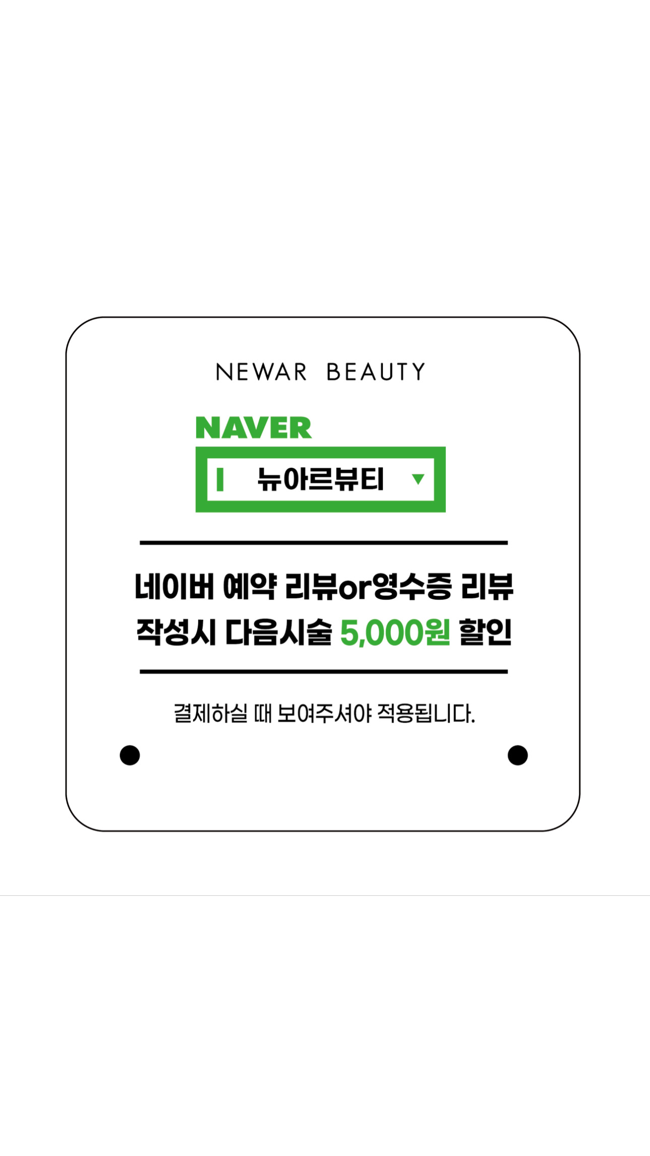 뉴아르뷰티 서면본점