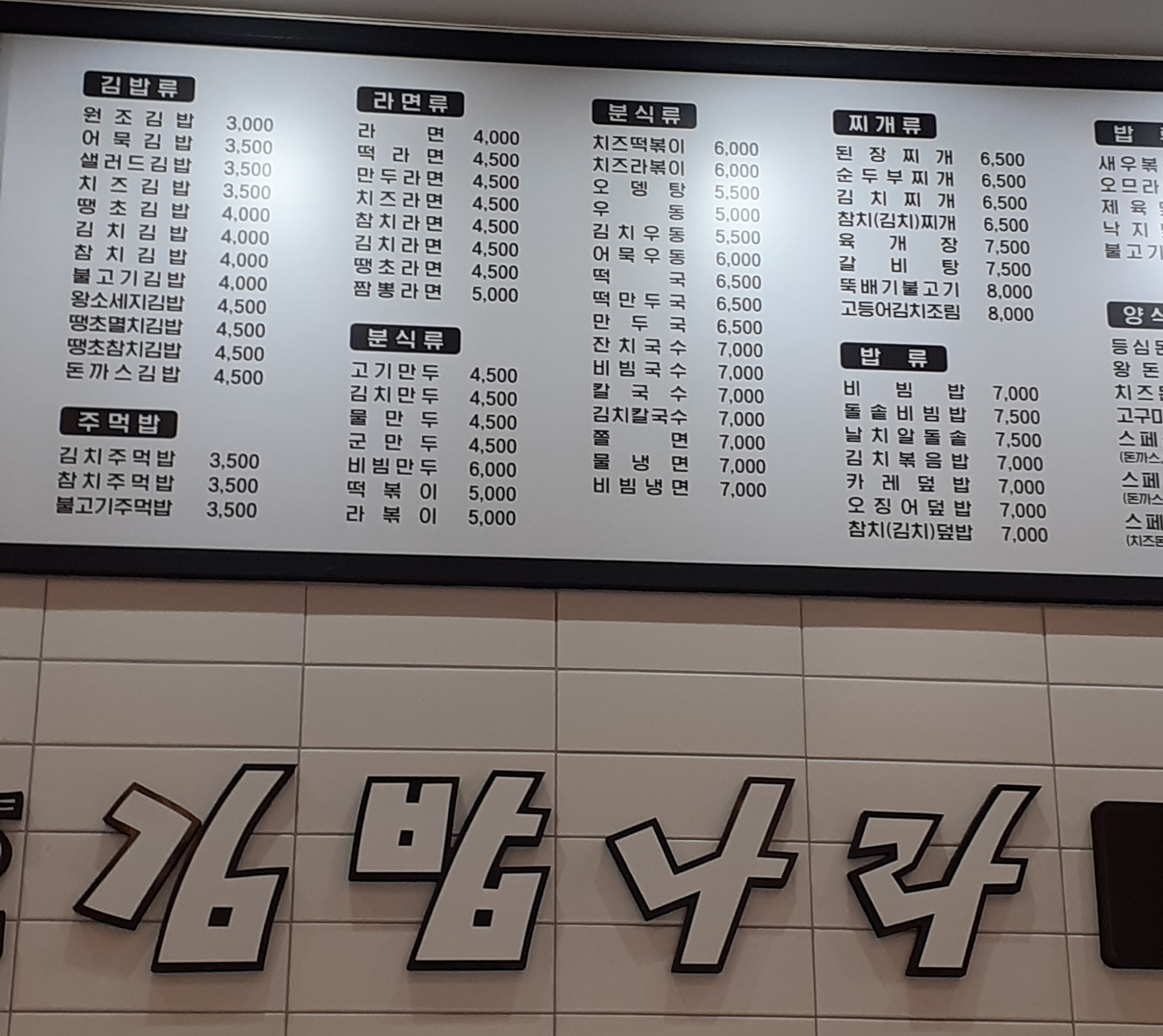 김밥나라