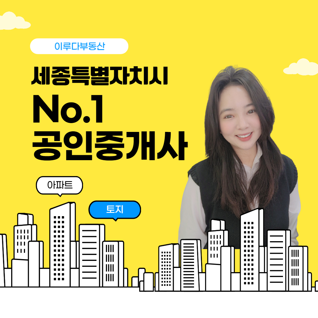이루다공인중개사사무소