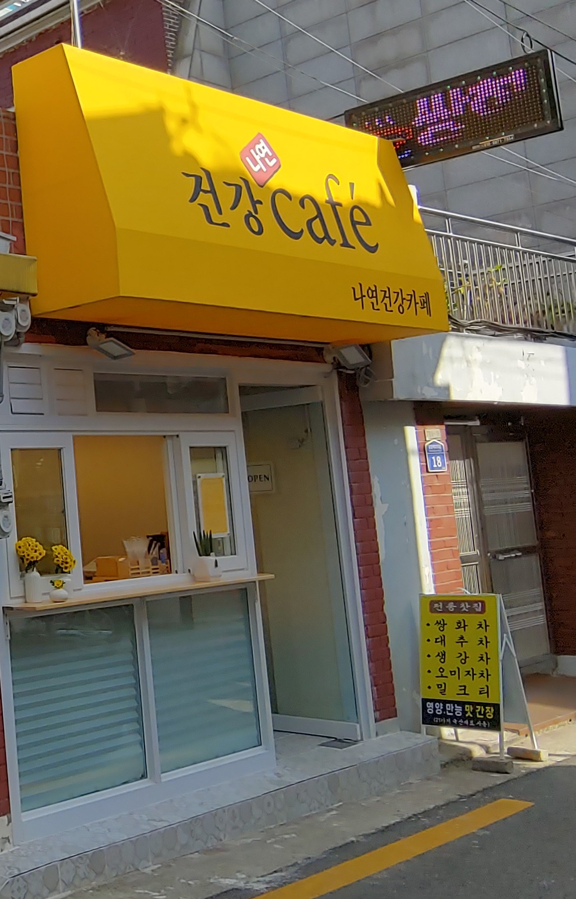 나연건강카페