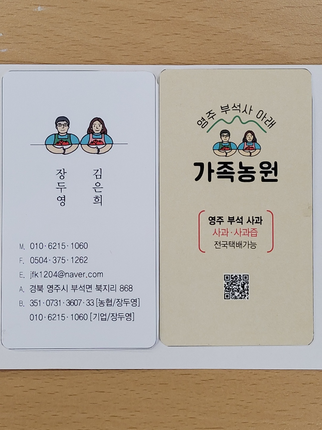 예슬이네과수원