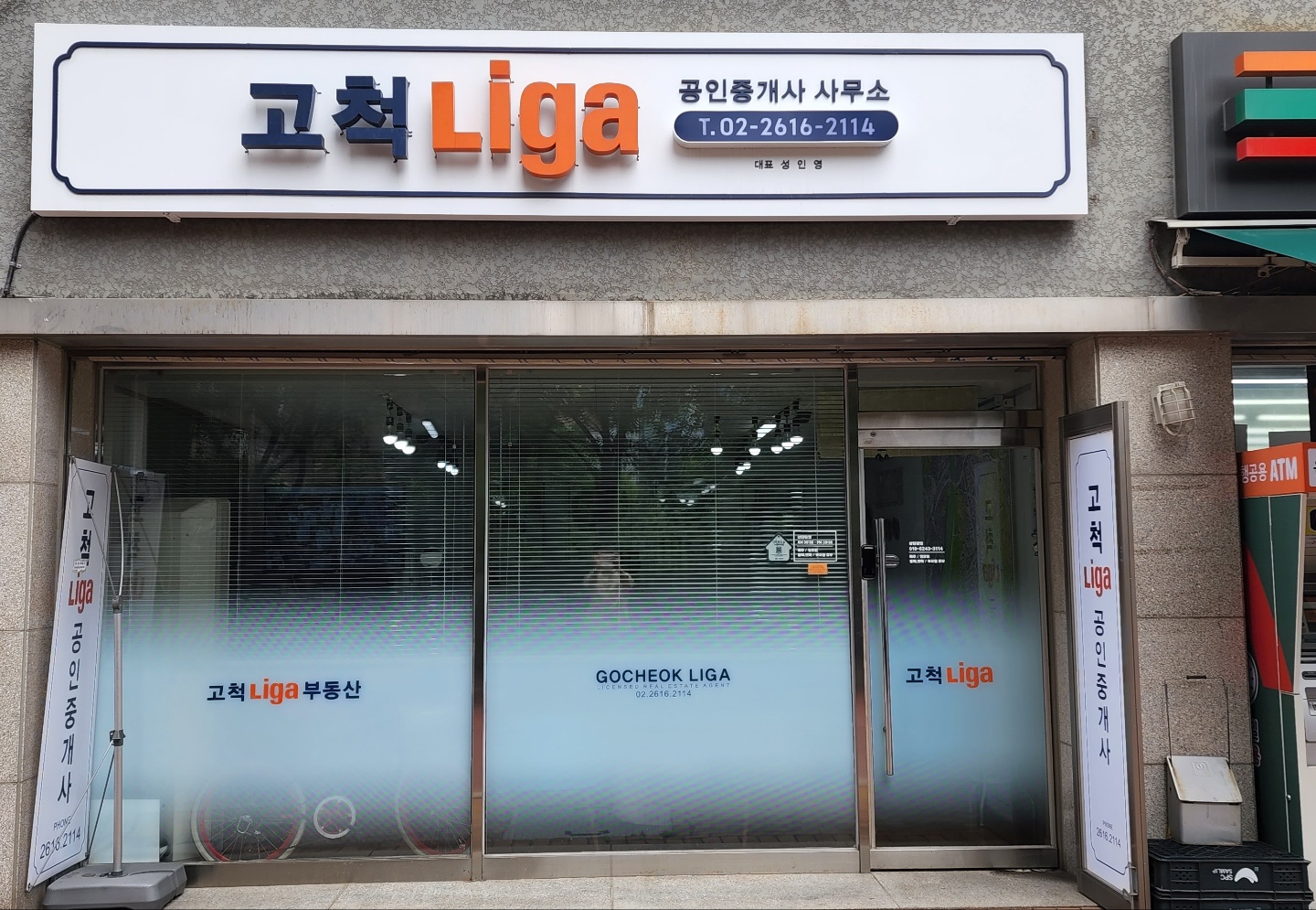 고척리가공인중개사사무소