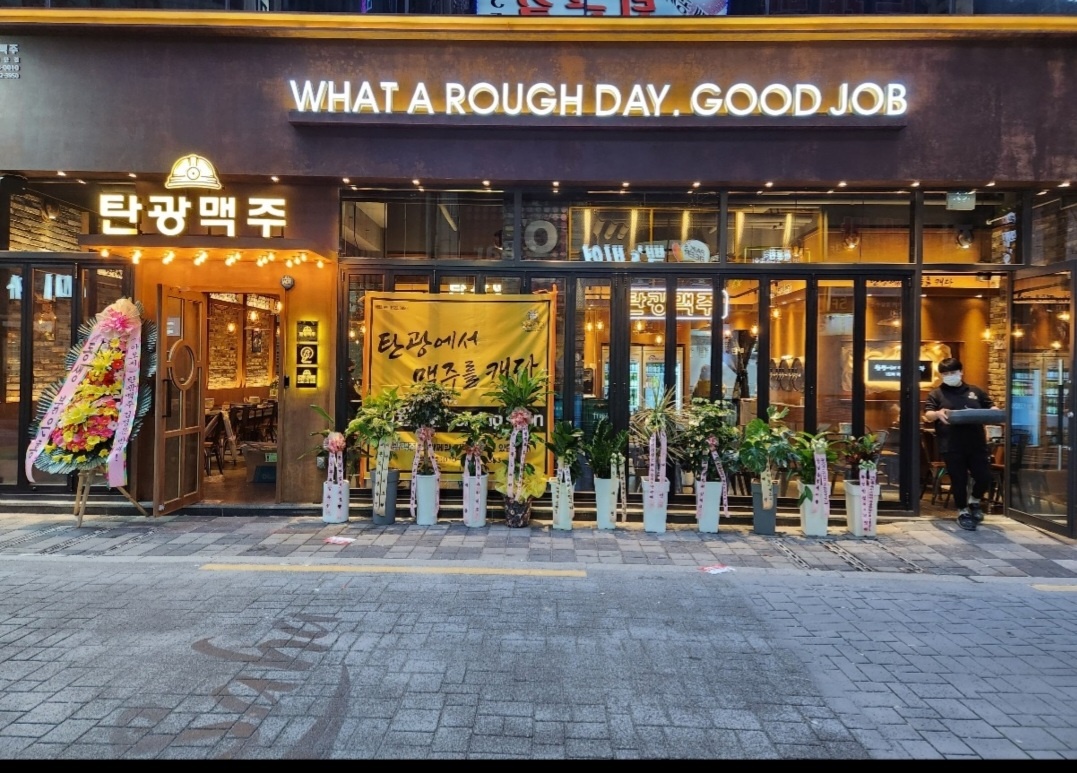 탄광맥주 부산하단점