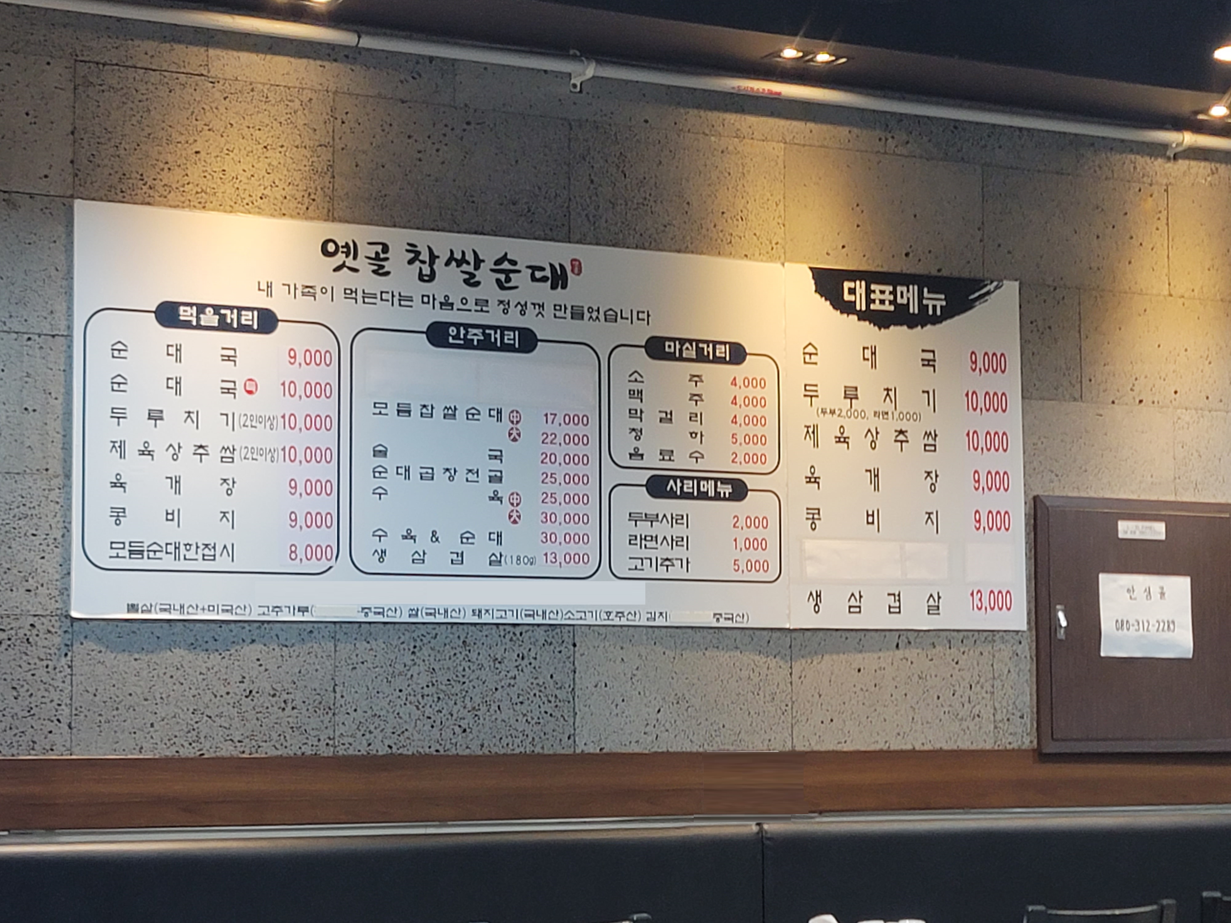 옛골찹쌀순대 본점