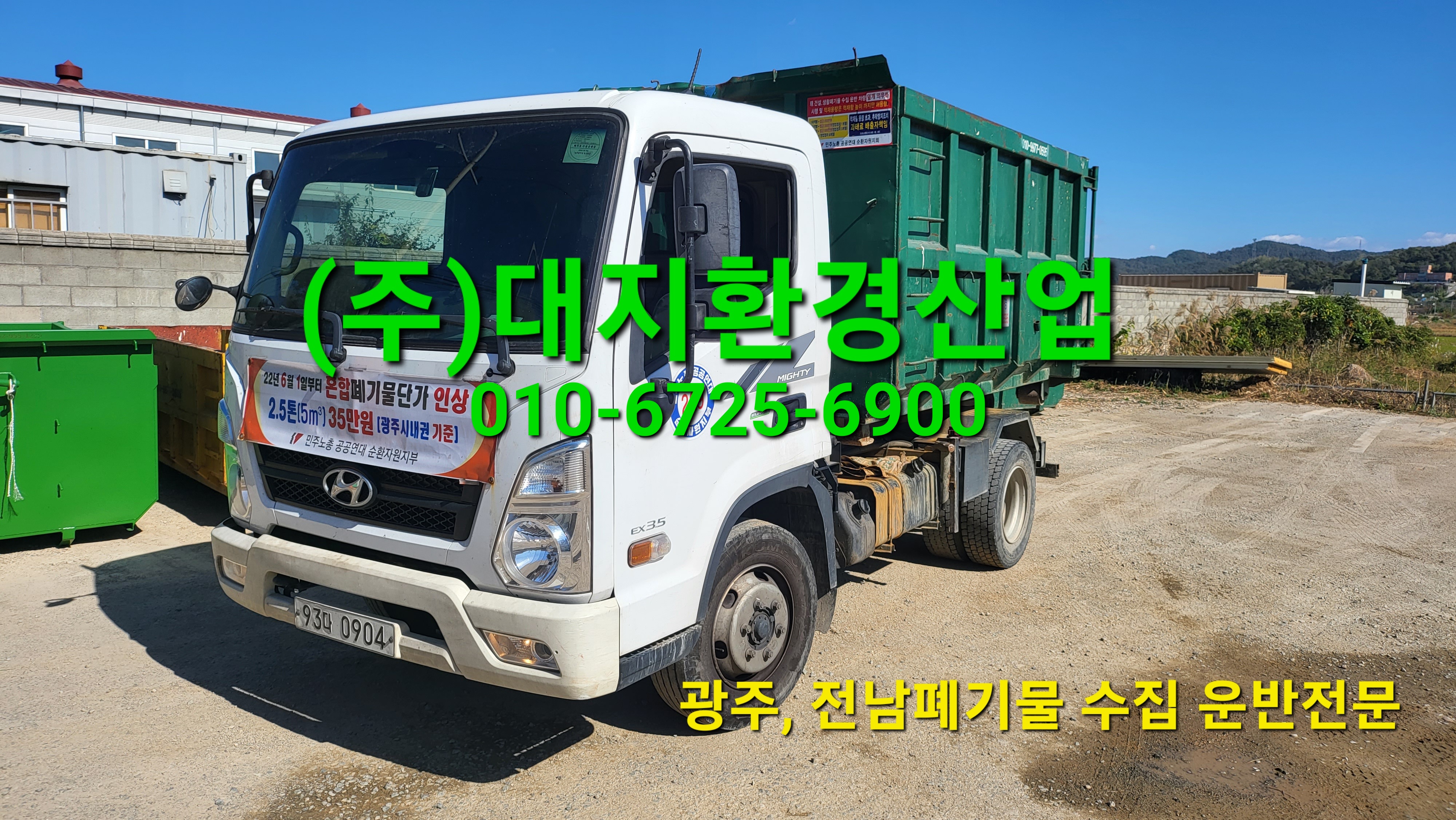 대지환경산업