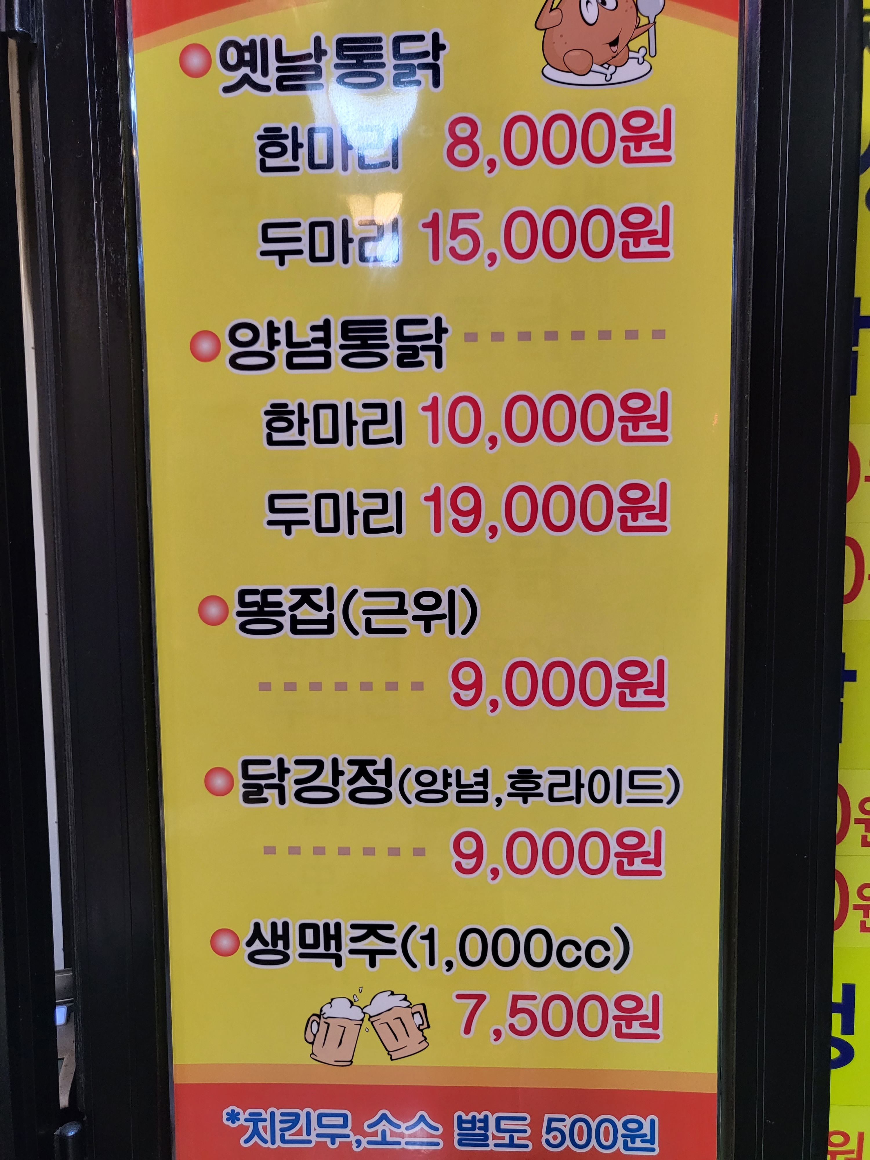 영계소문 옛날통닭 영통점