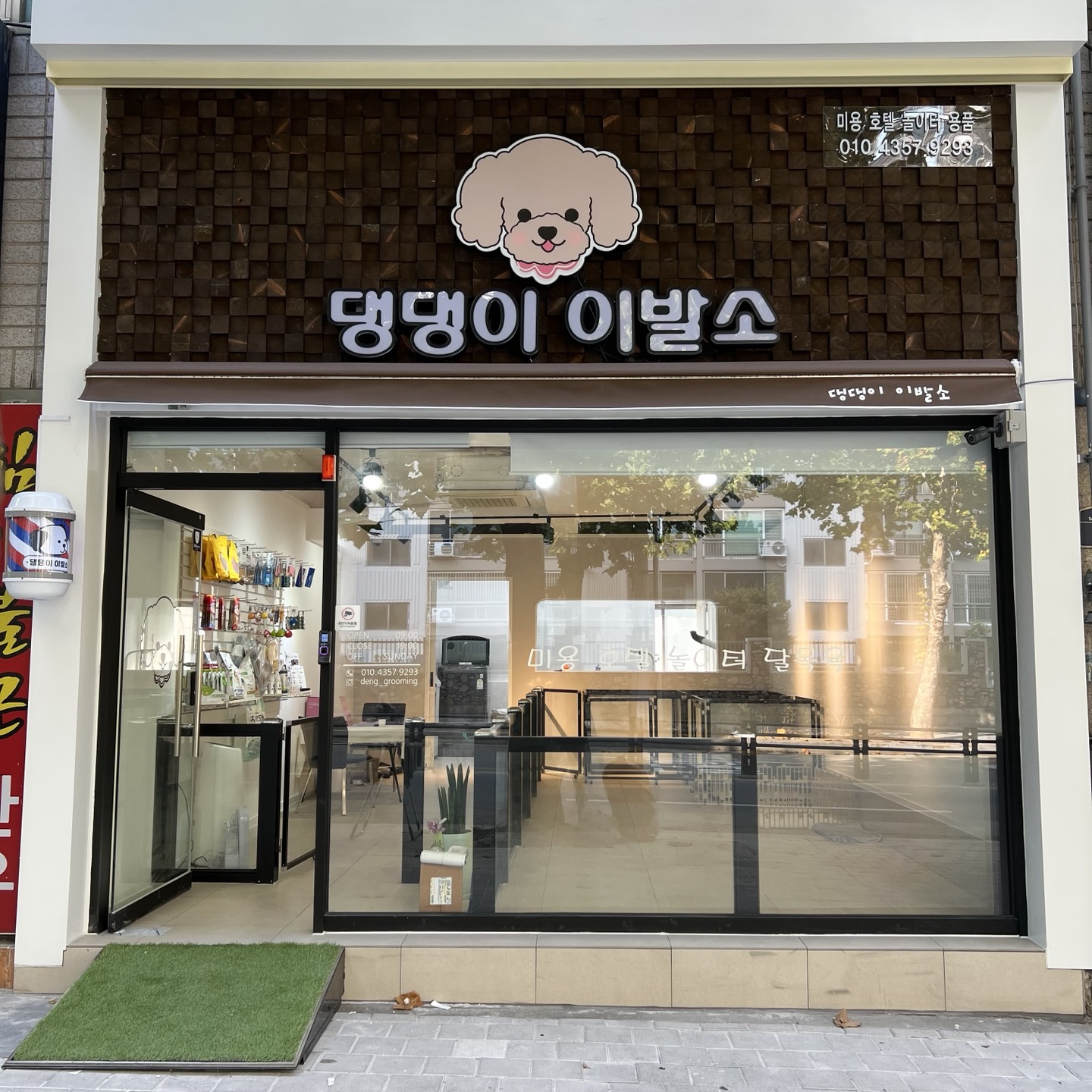 댕댕이 이발소 대표 이미지